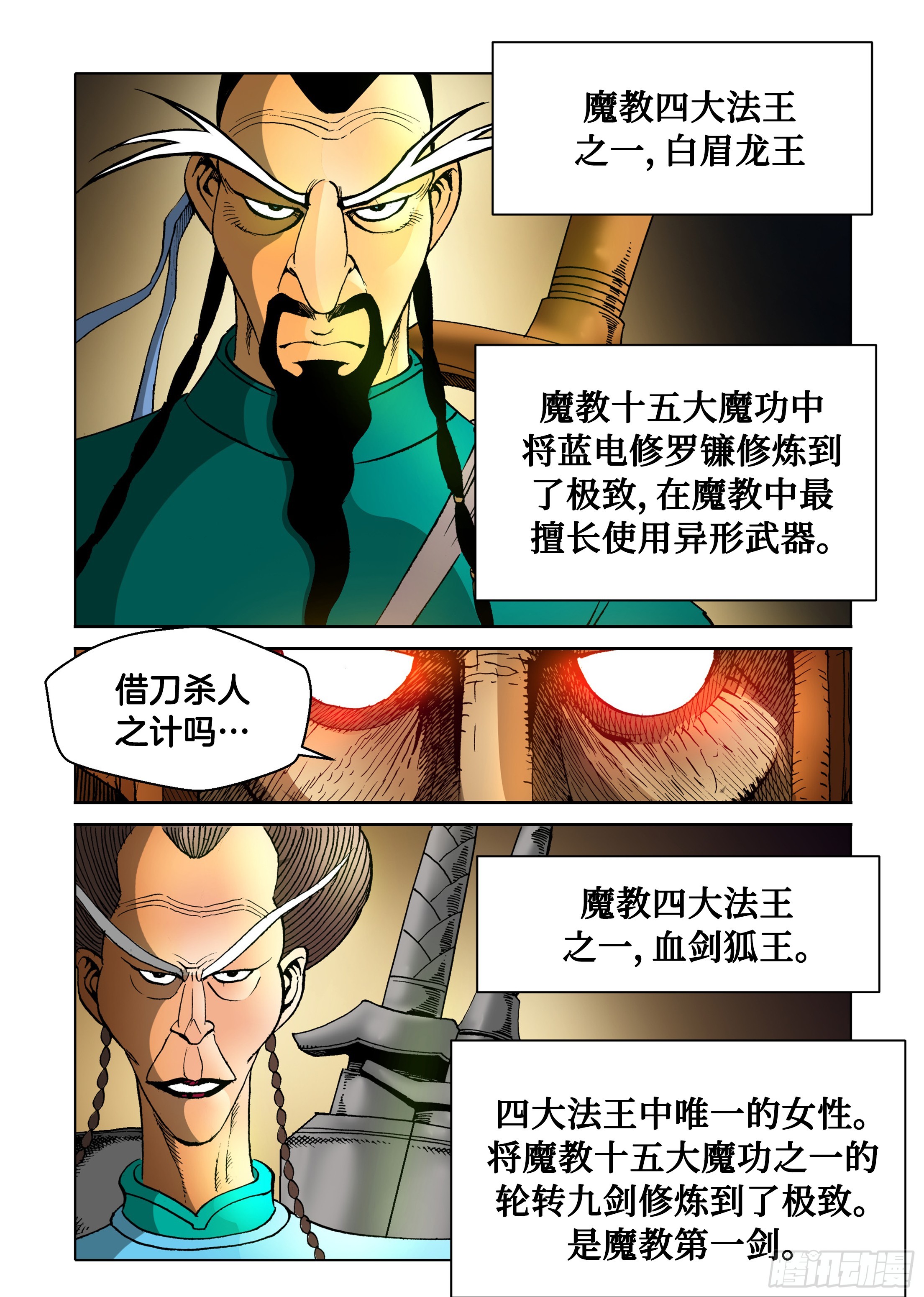 《日邪月魔》第61话 第22页