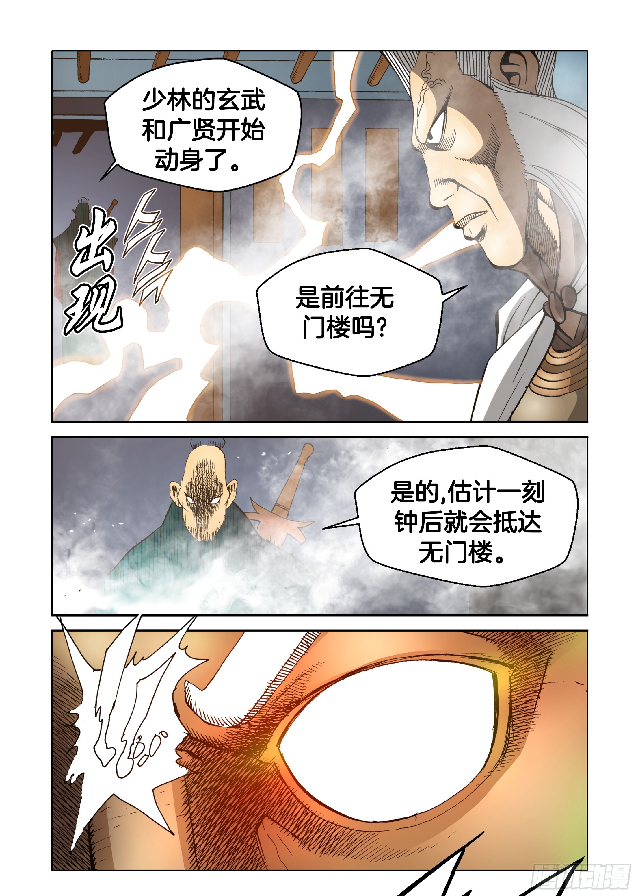 《日邪月魔》第61话 第24页