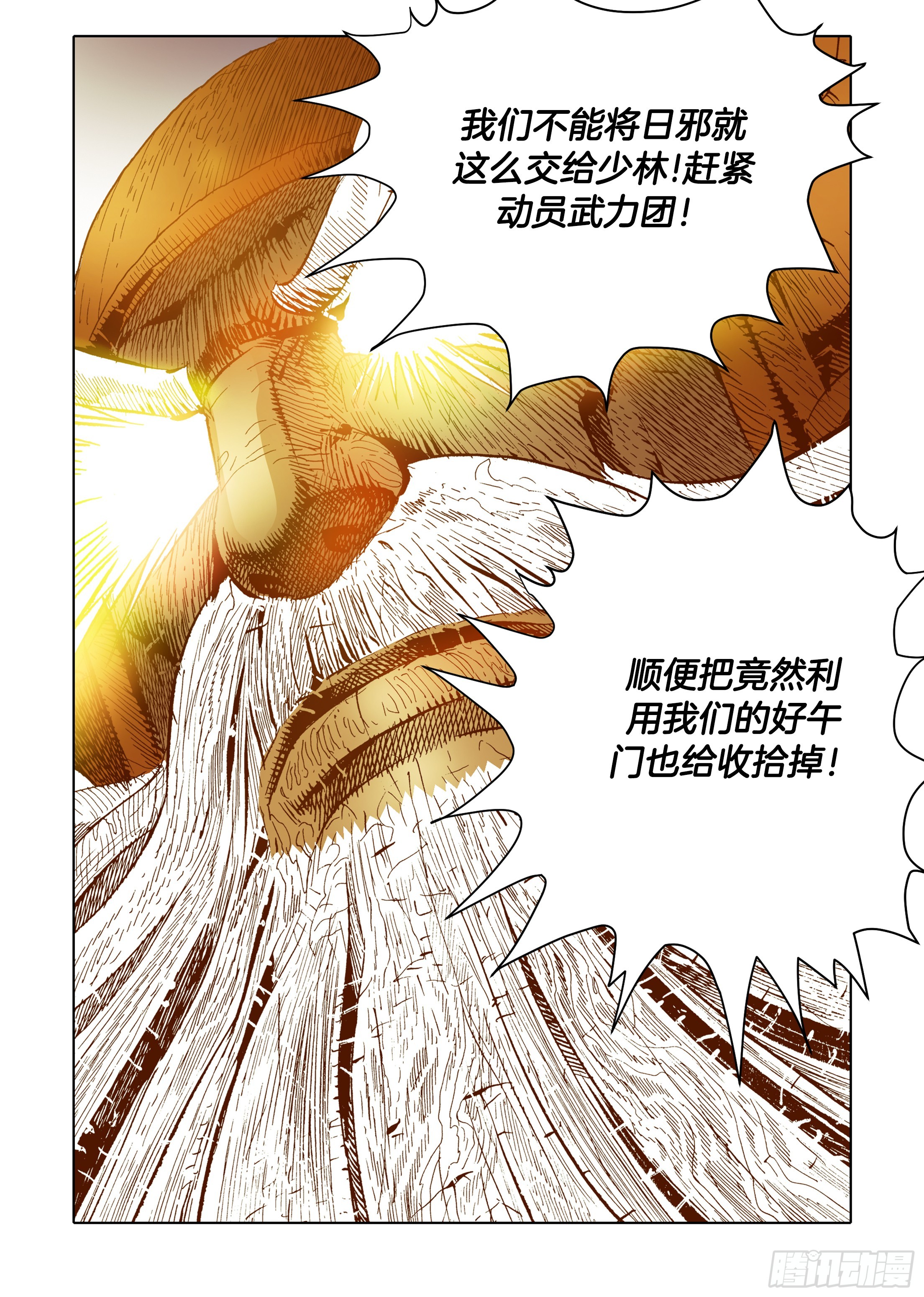 《日邪月魔》第61话 第27页