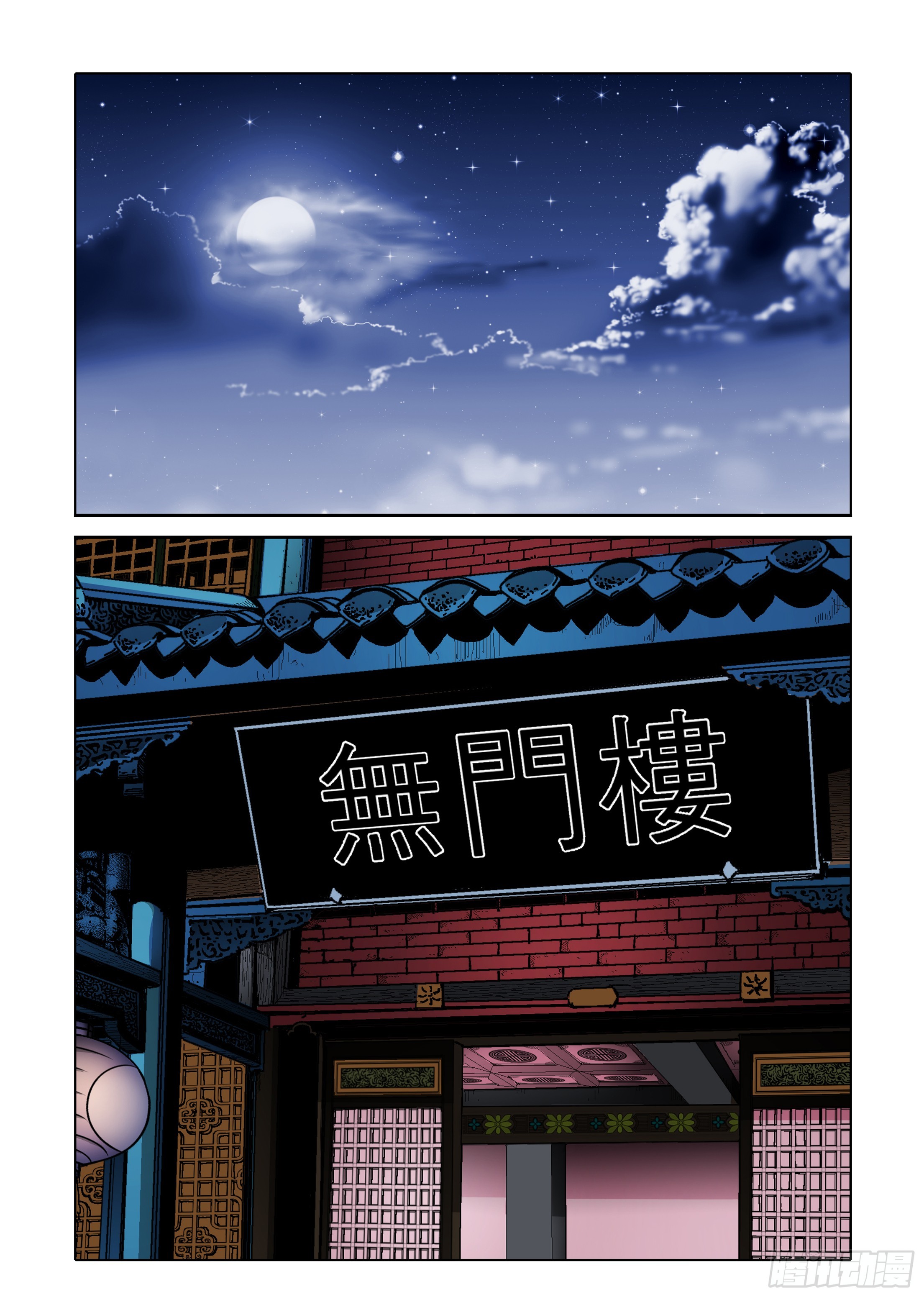 《日邪月魔》第61话 第28页