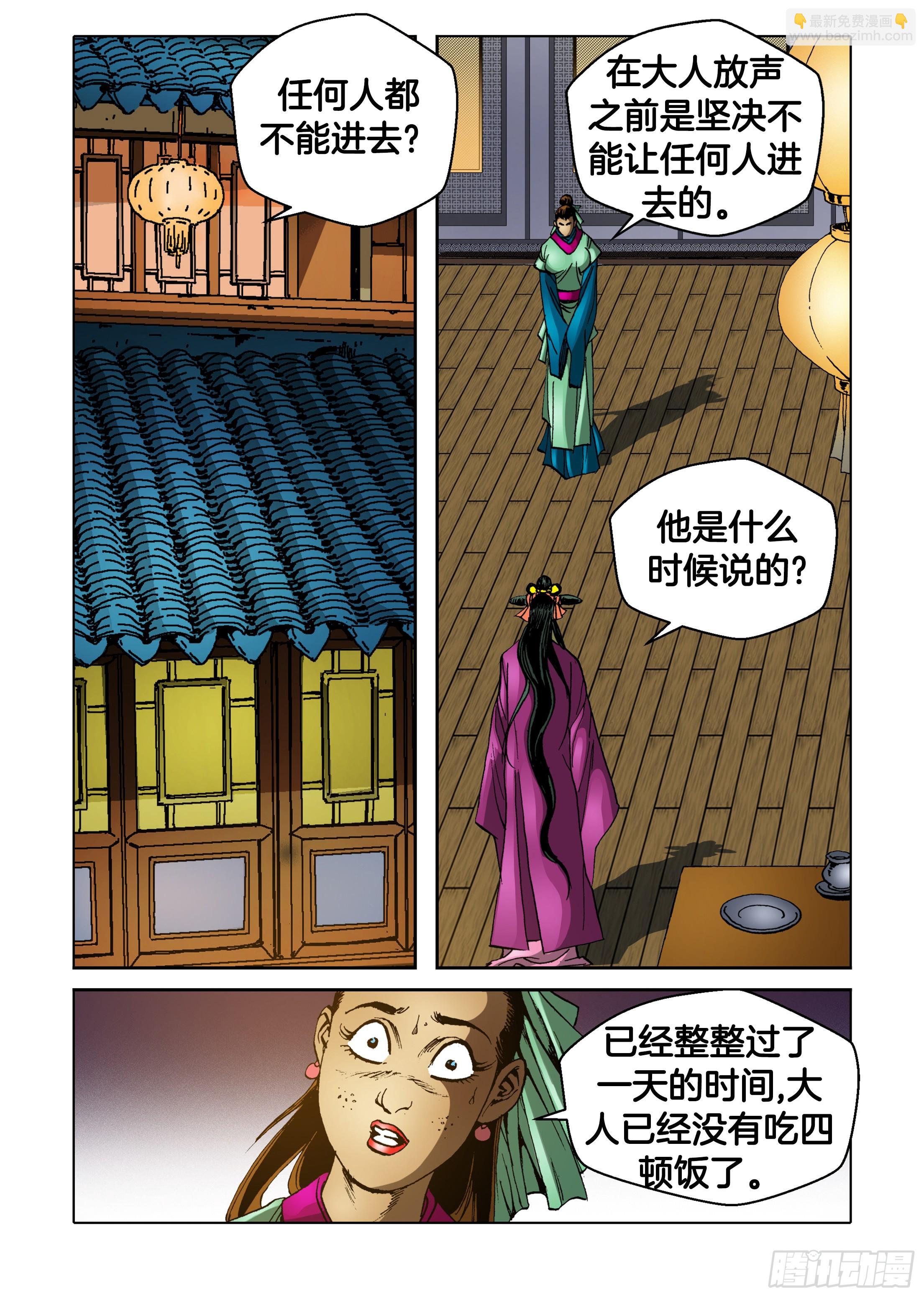 《日邪月魔》第61话 第29页