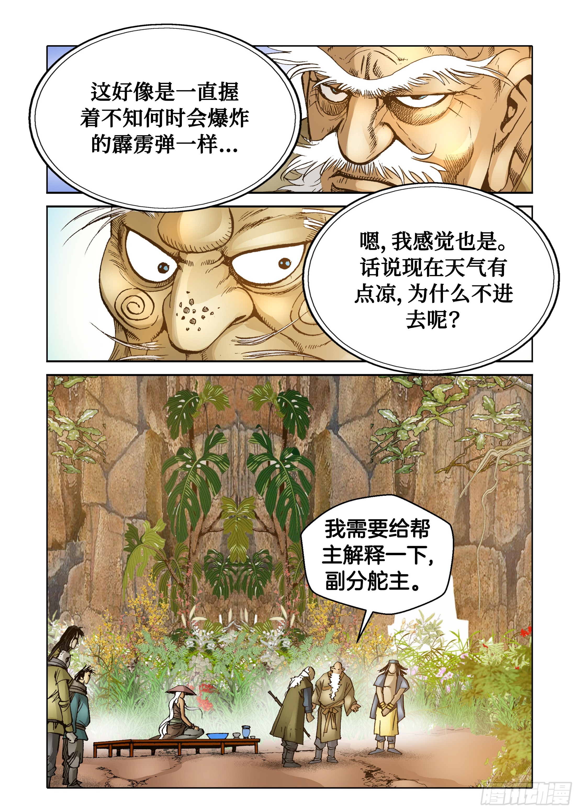 《日邪月魔》第61话 第2页
