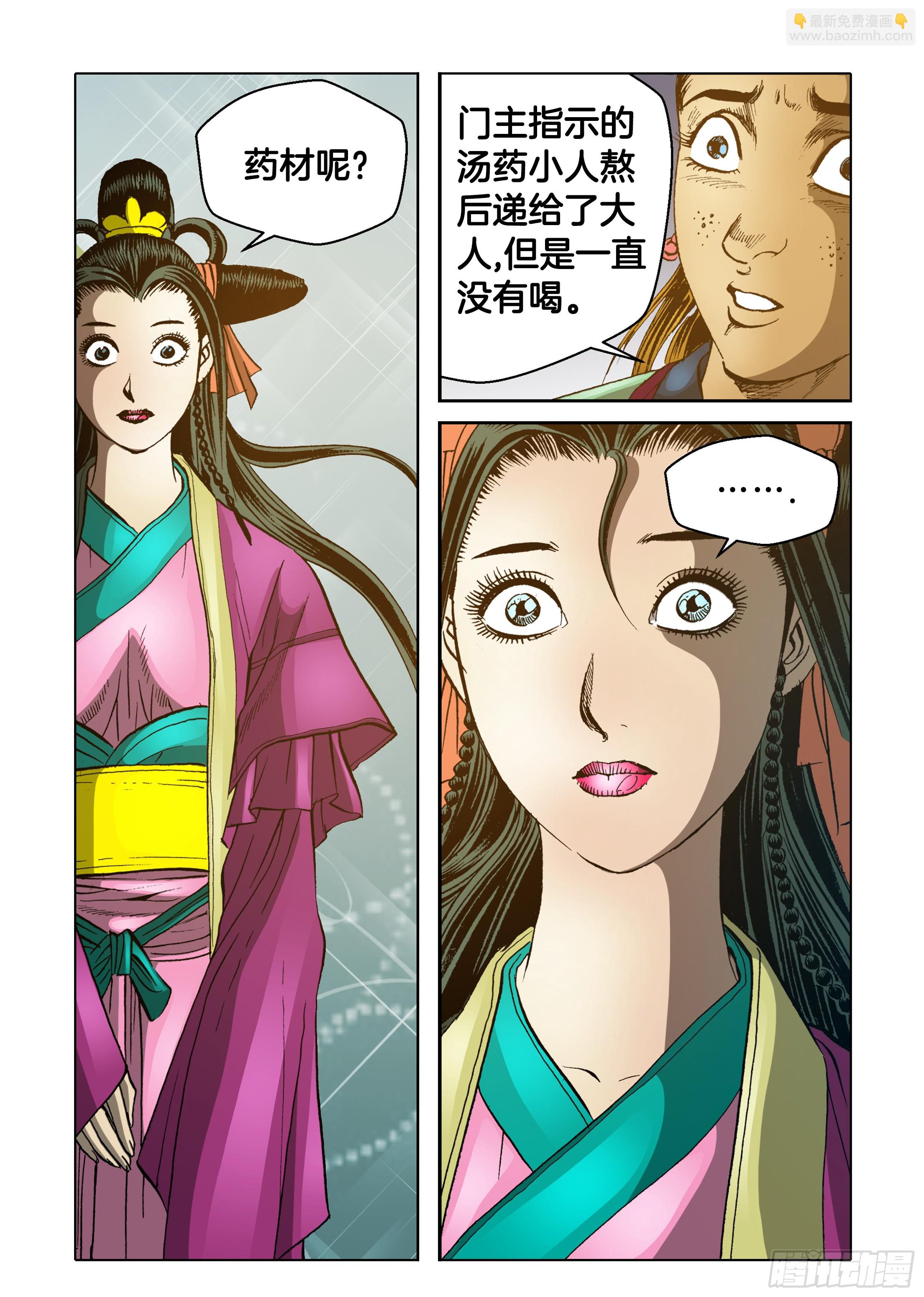 《日邪月魔》第61话 第30页