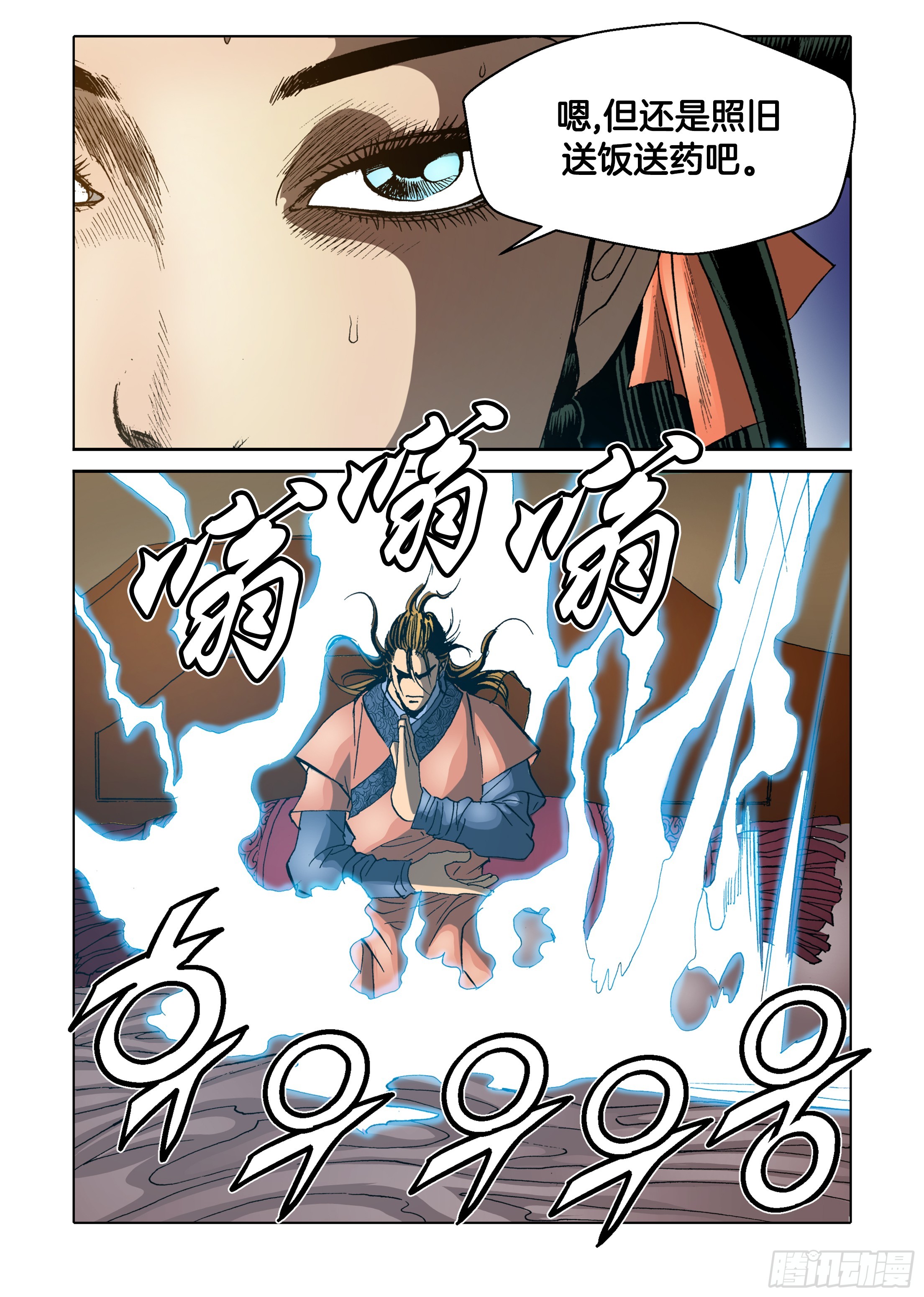 《日邪月魔》第61话 第31页