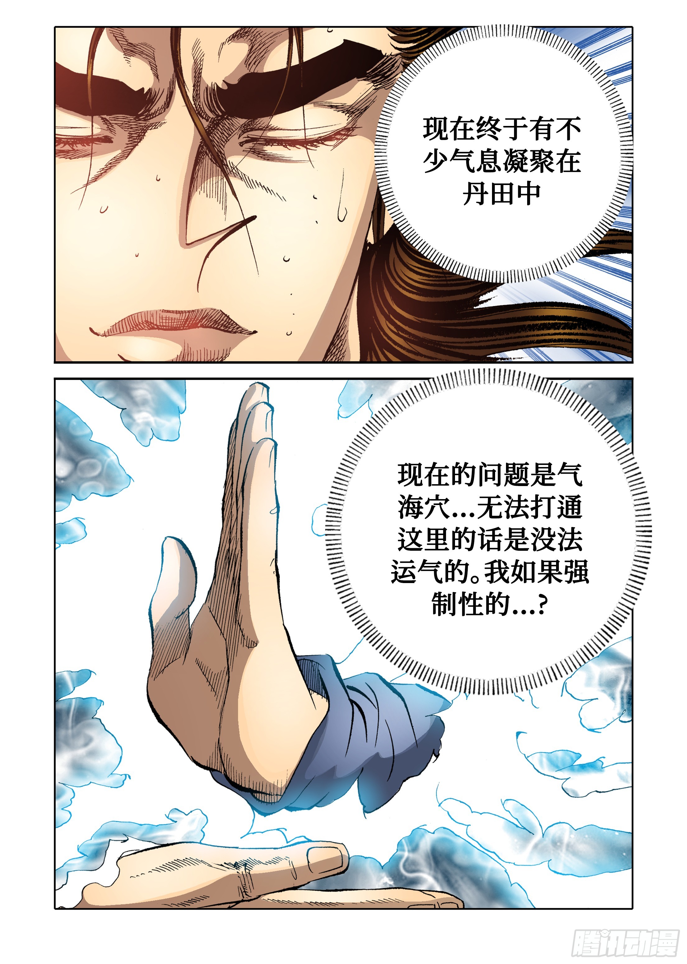 《日邪月魔》第61话 第33页