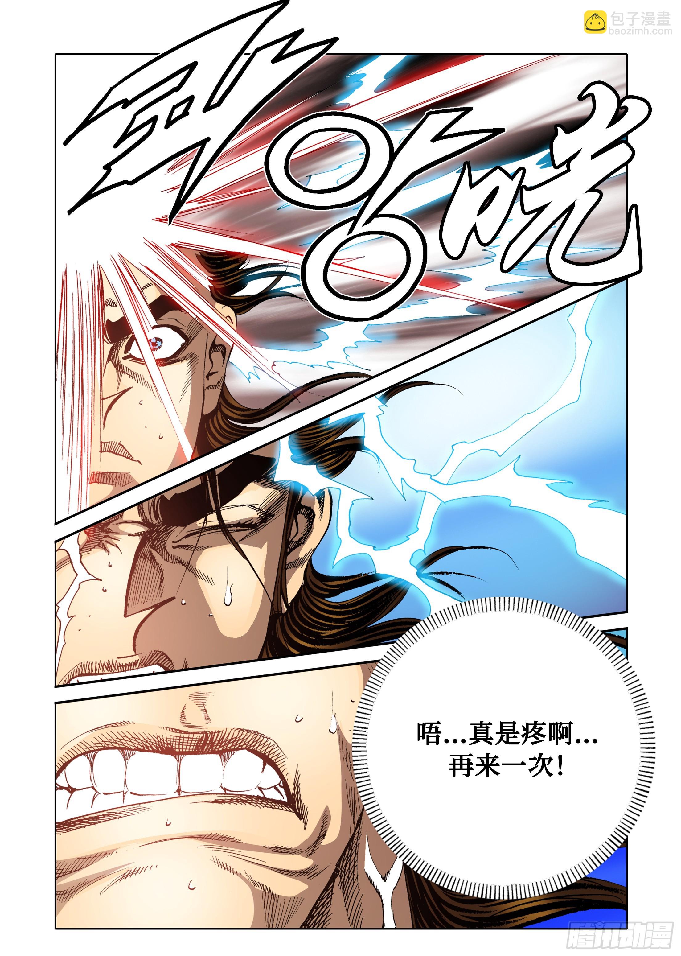 《日邪月魔》第61话 第34页