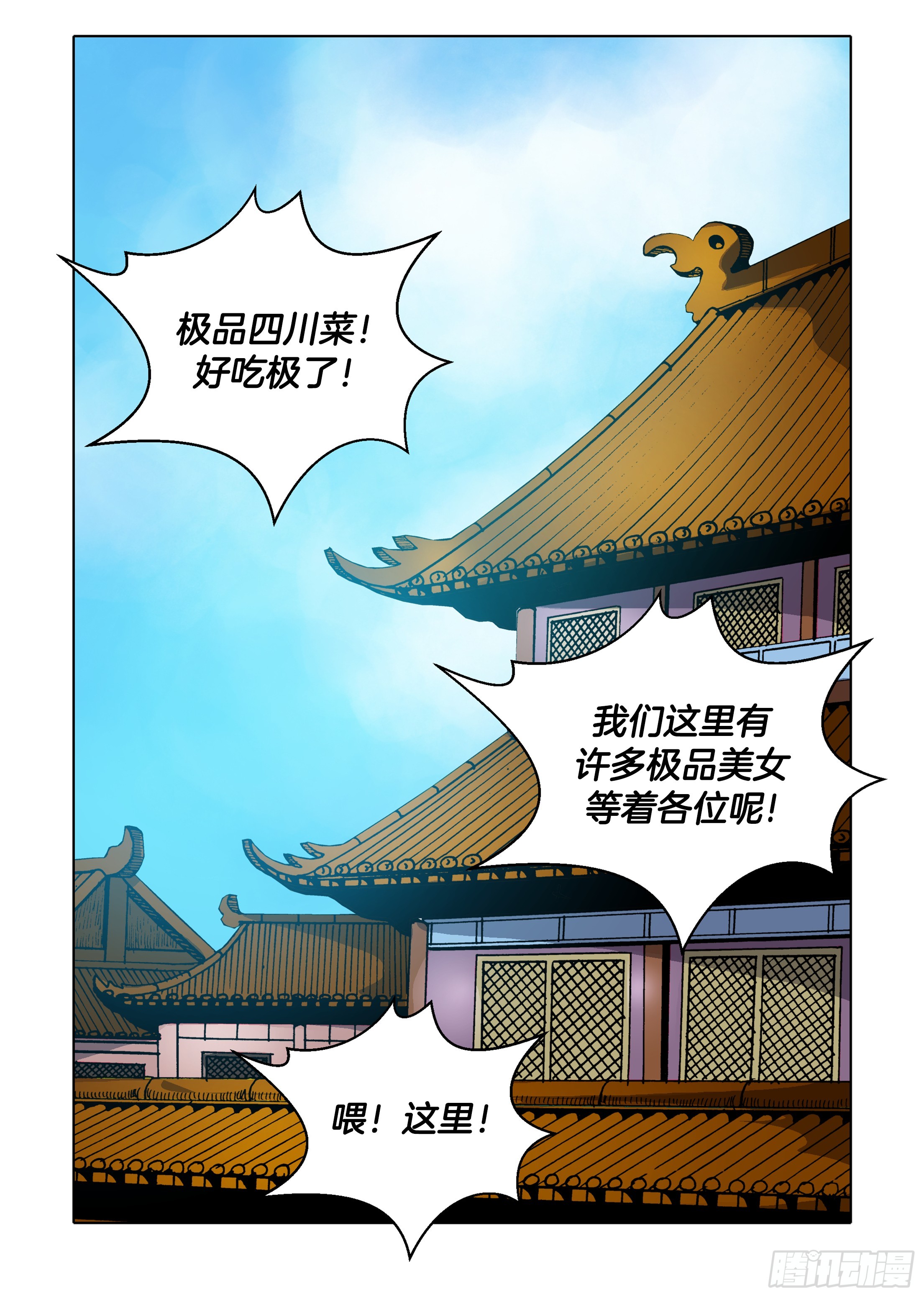 《日邪月魔》第61话 第39页