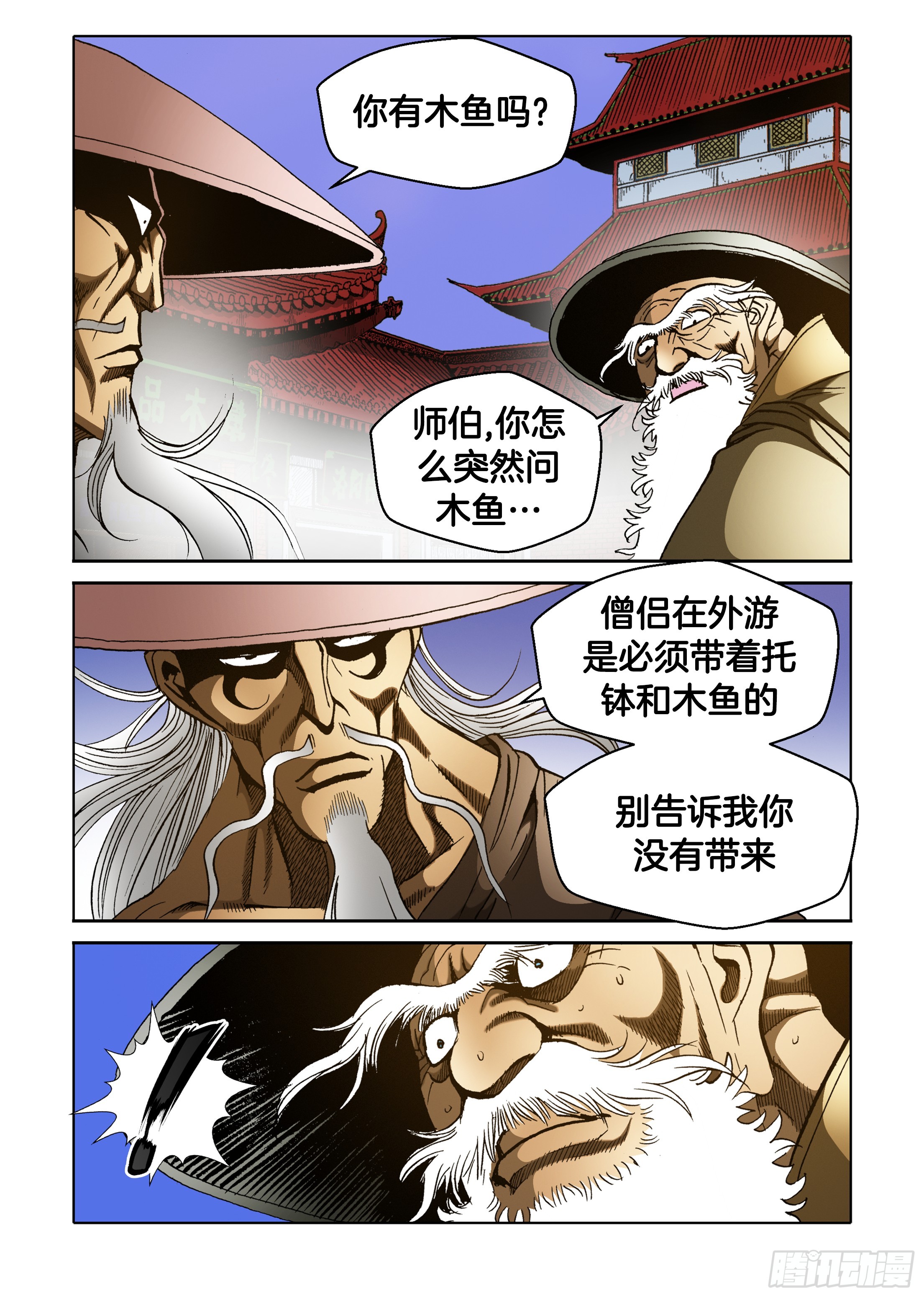 《日邪月魔》第61话 第41页