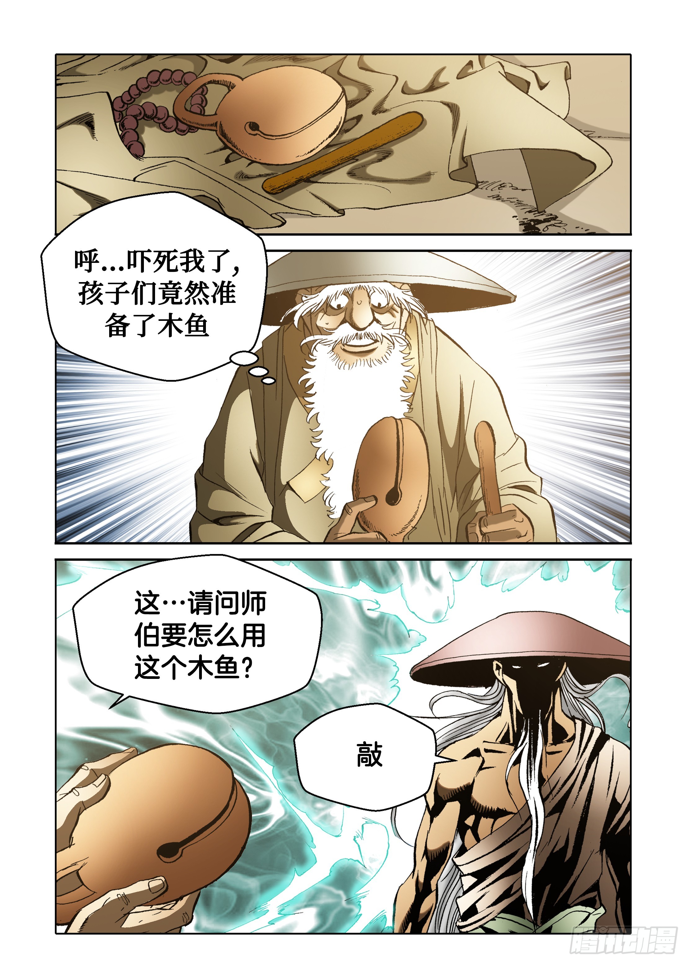 《日邪月魔》第61话 第42页
