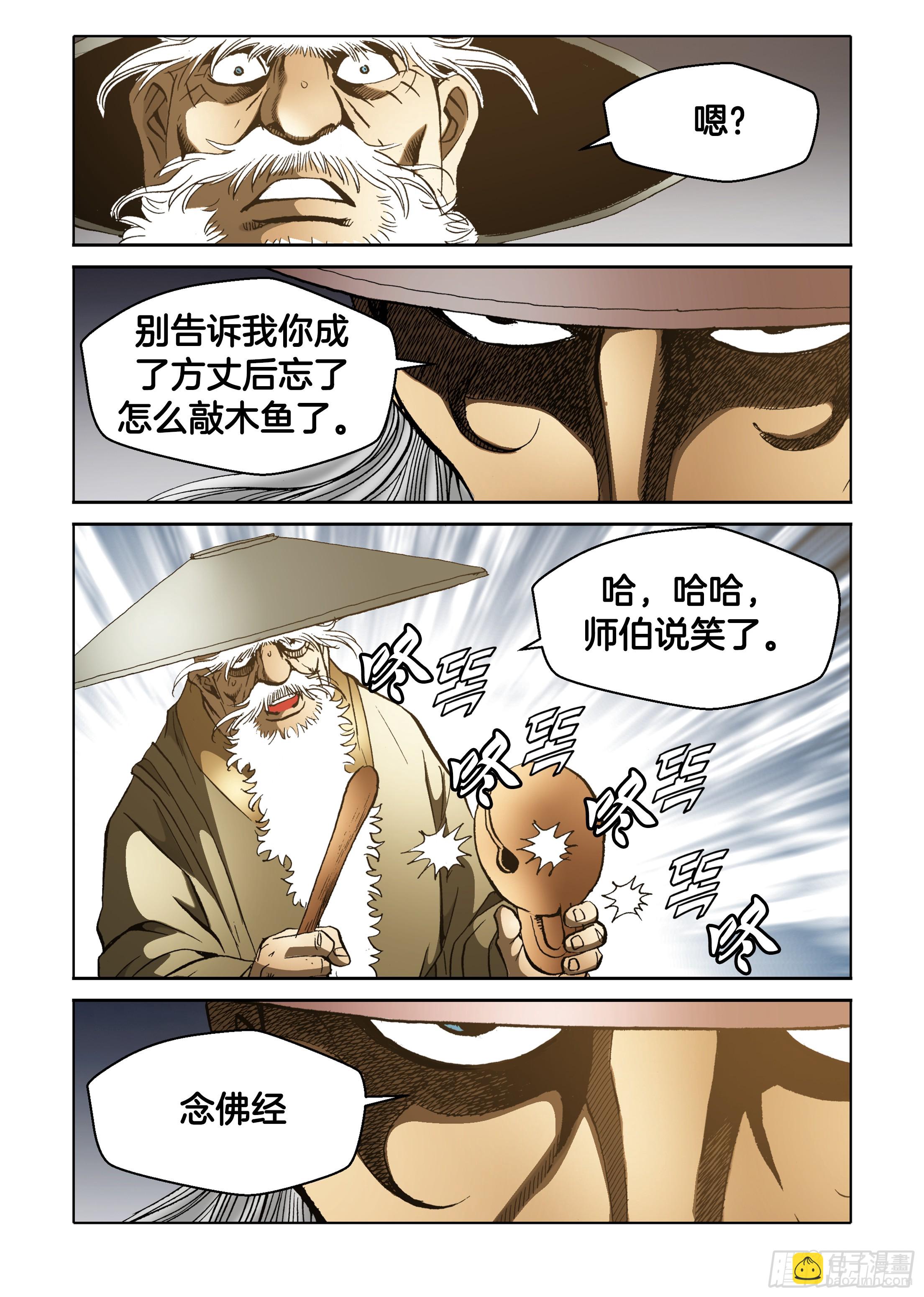 《日邪月魔》第61话 第43页