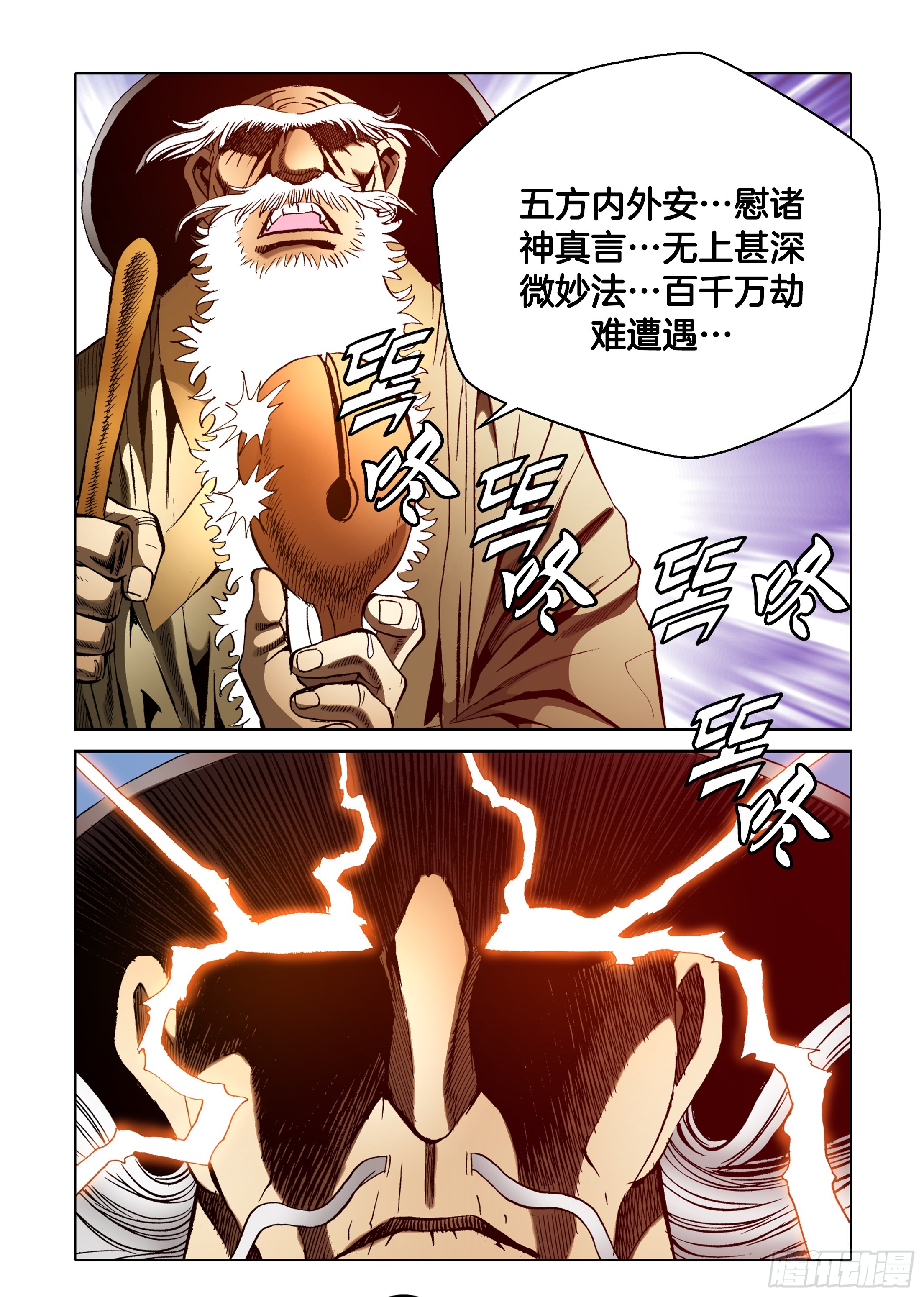 《日邪月魔》第61话 第44页