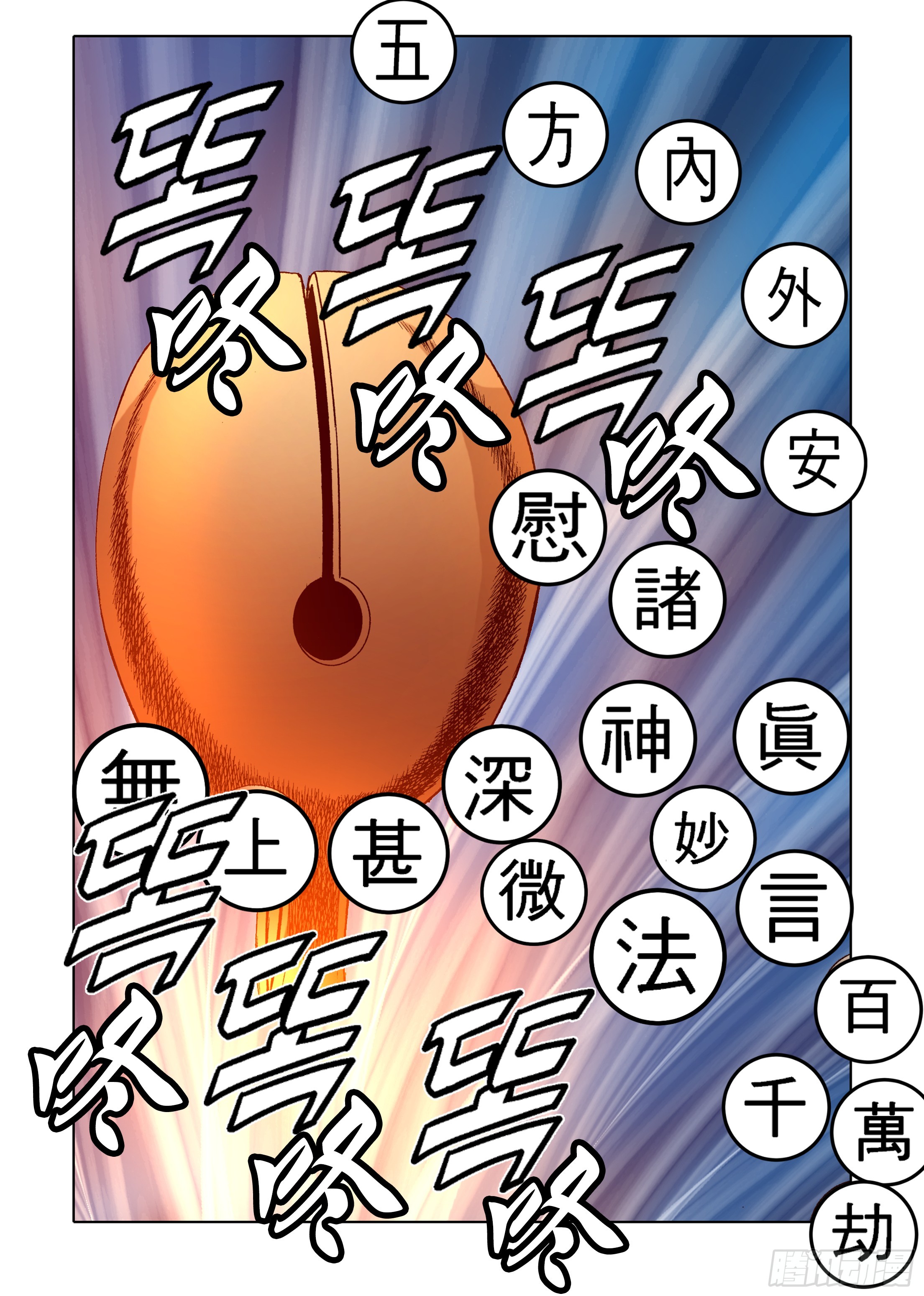 《日邪月魔》第61话 第45页