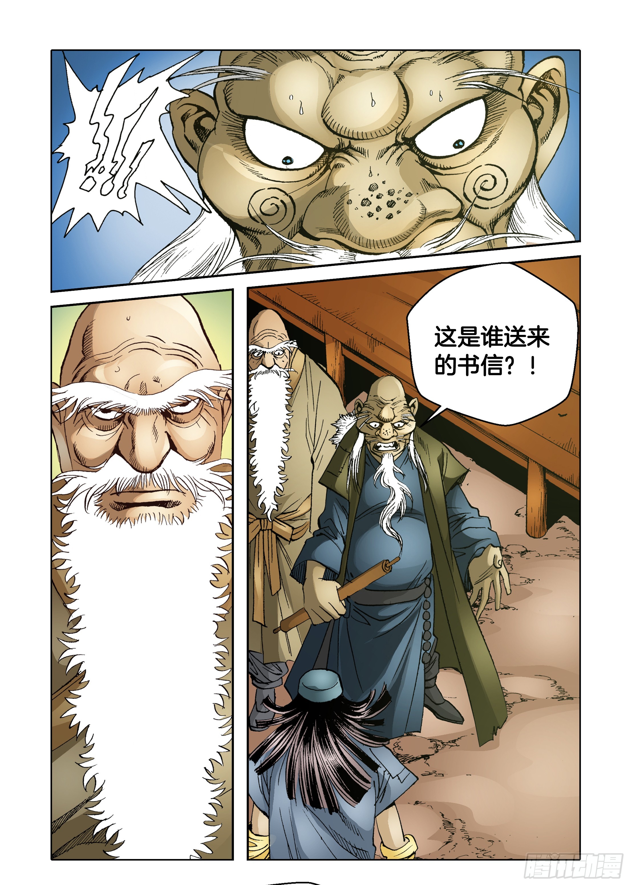 《日邪月魔》第61话 第4页