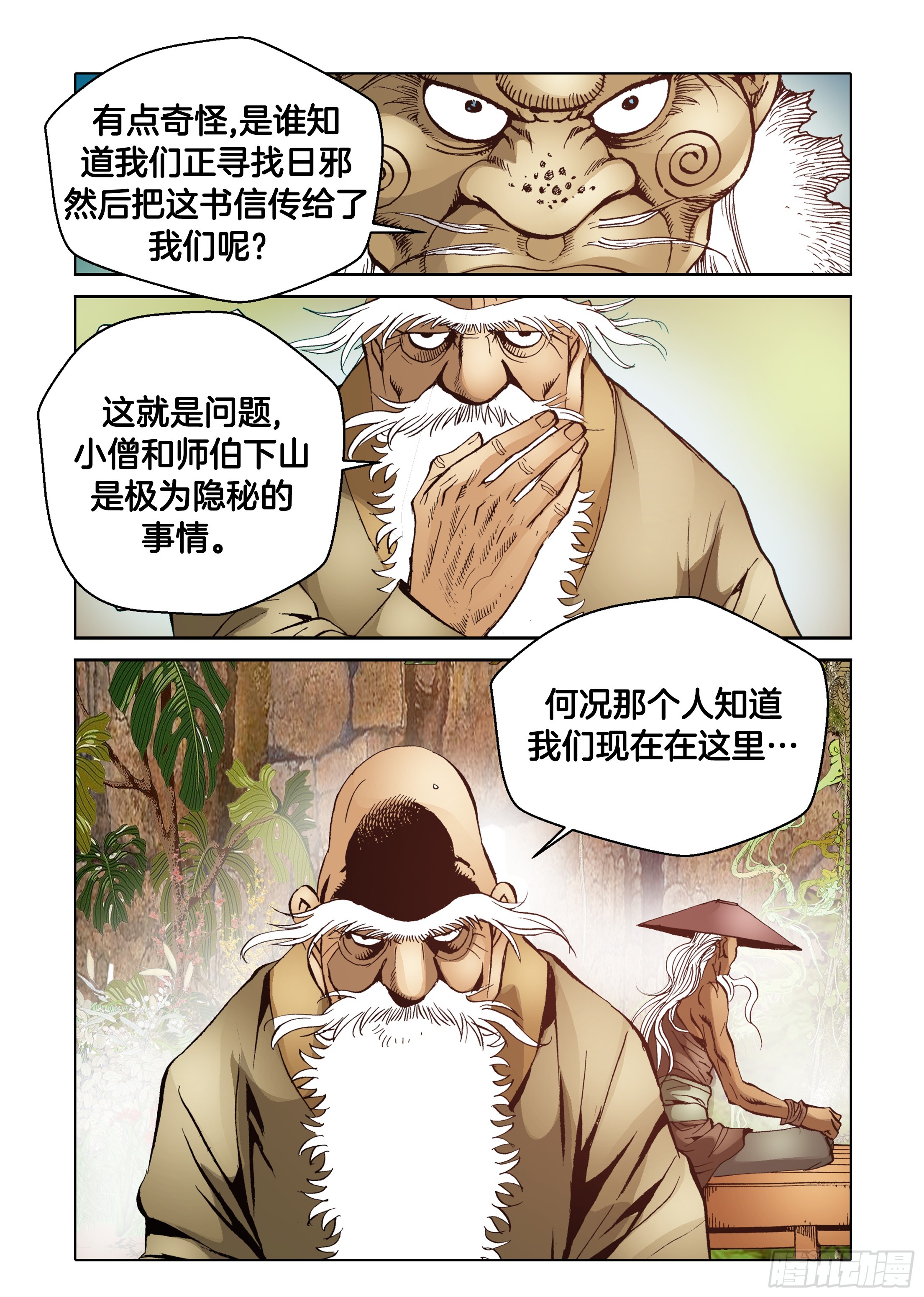 《日邪月魔》第61话 第6页