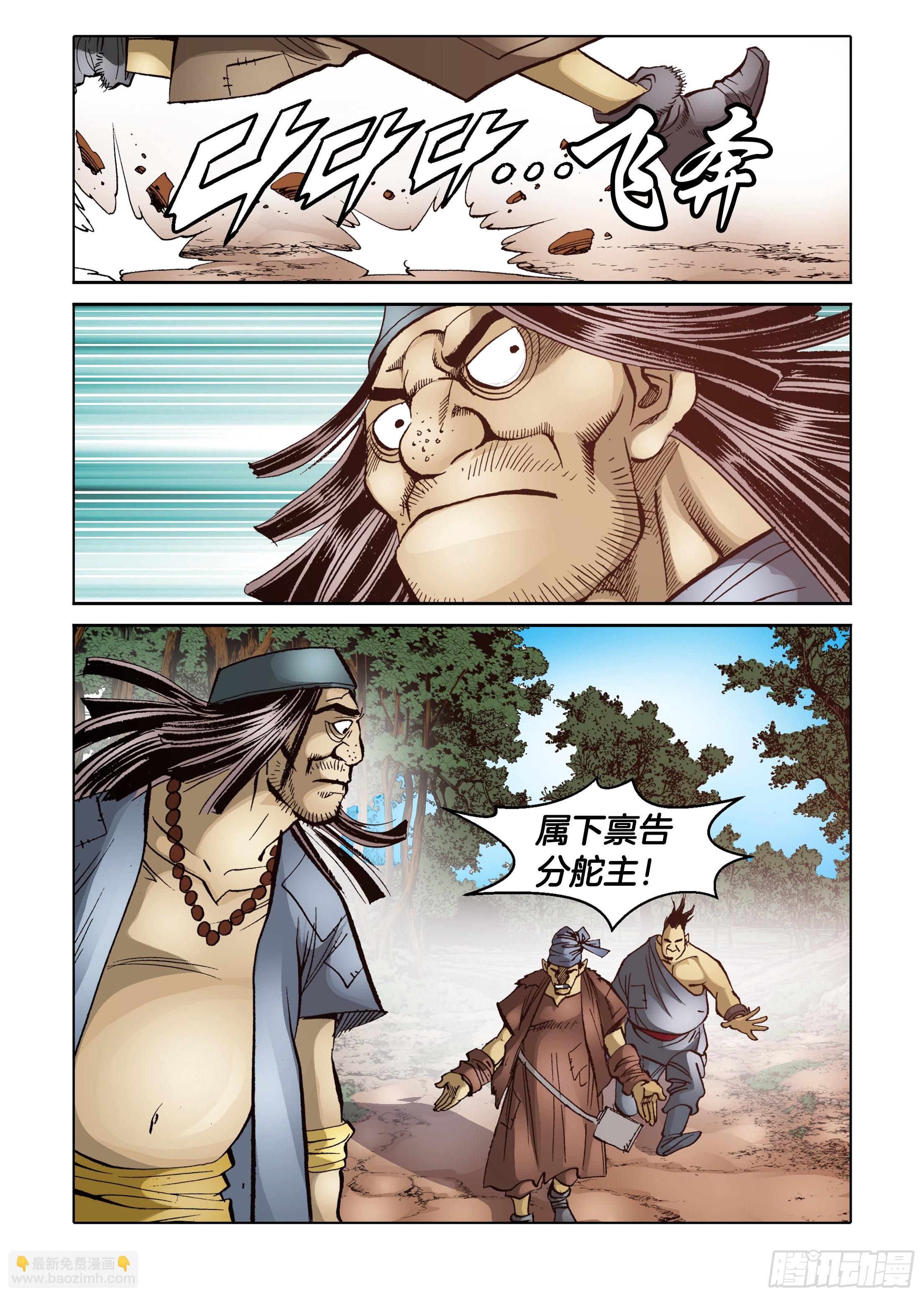 《日邪月魔》第61话 第7页