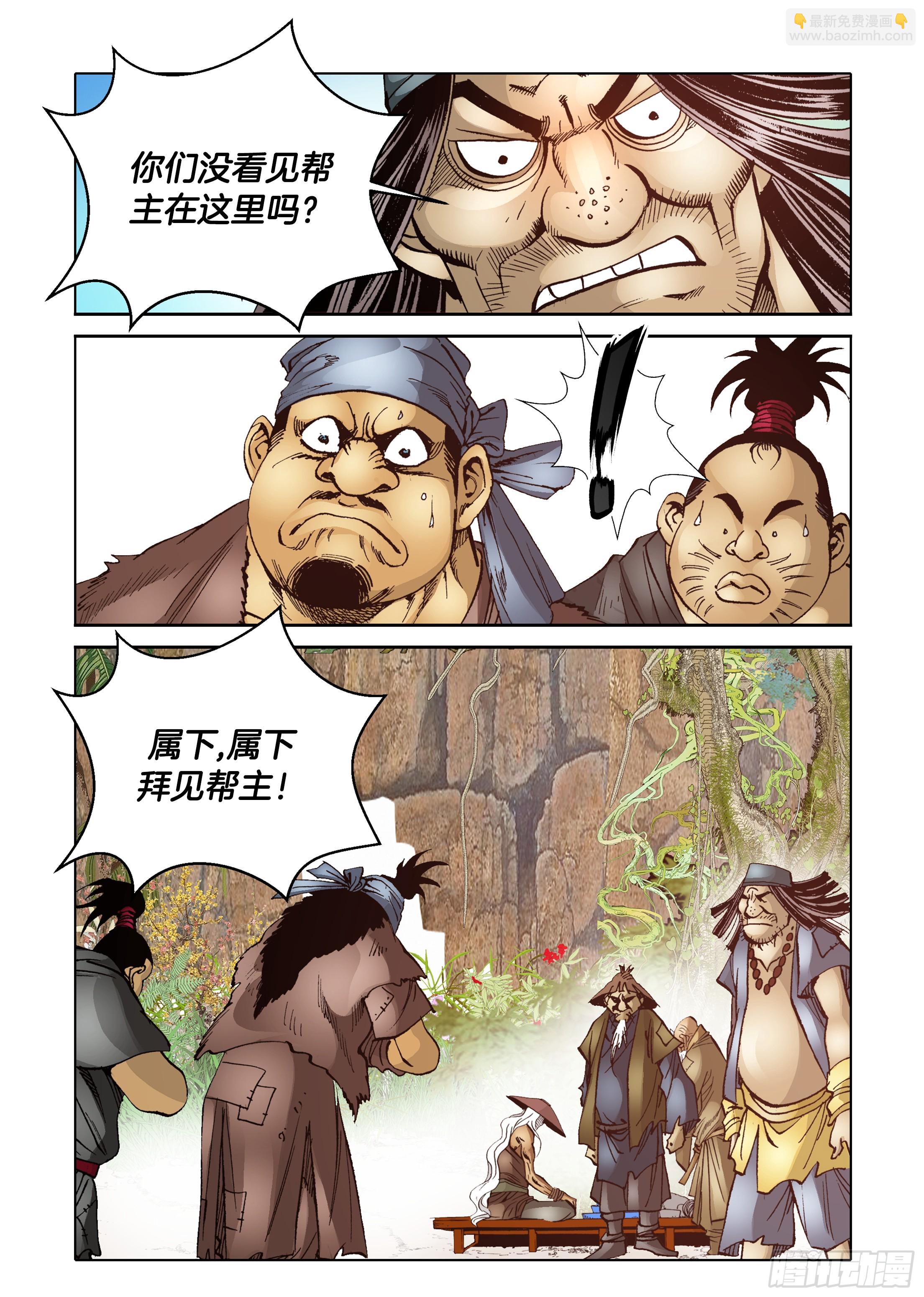 《日邪月魔》第61话 第8页