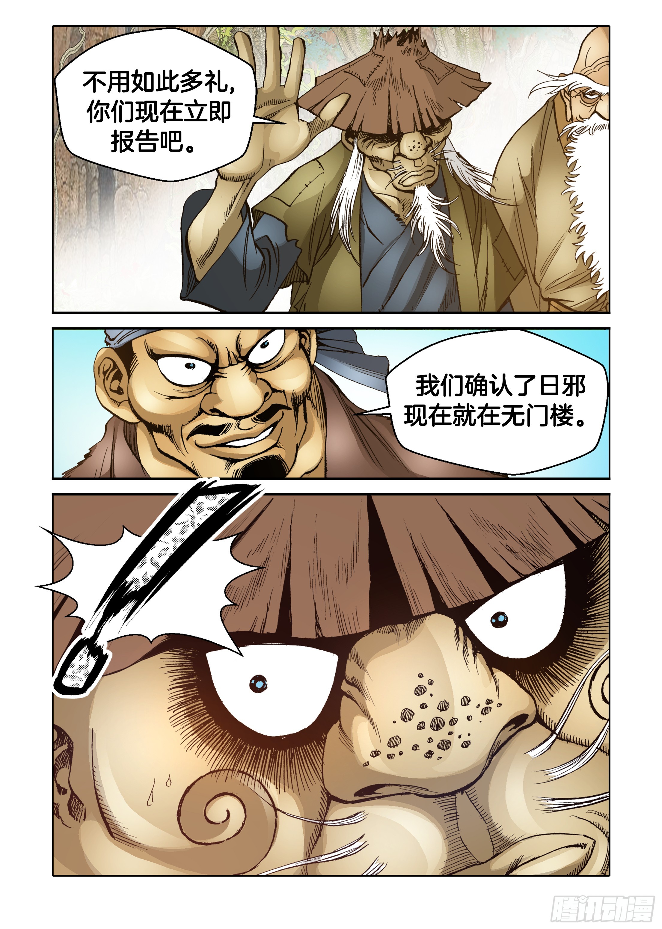《日邪月魔》第61话 第9页