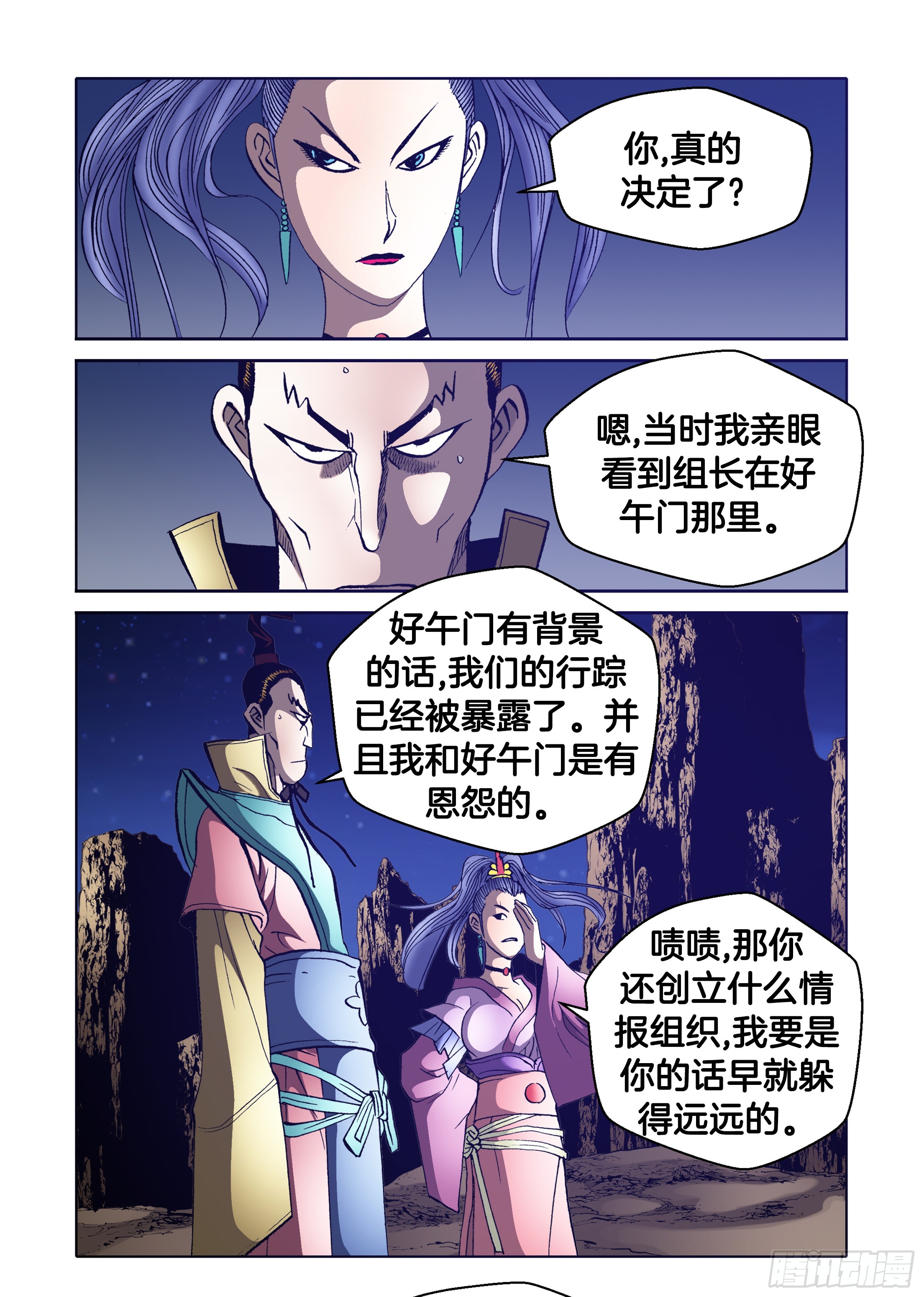 《日邪月魔》第63话 第10页