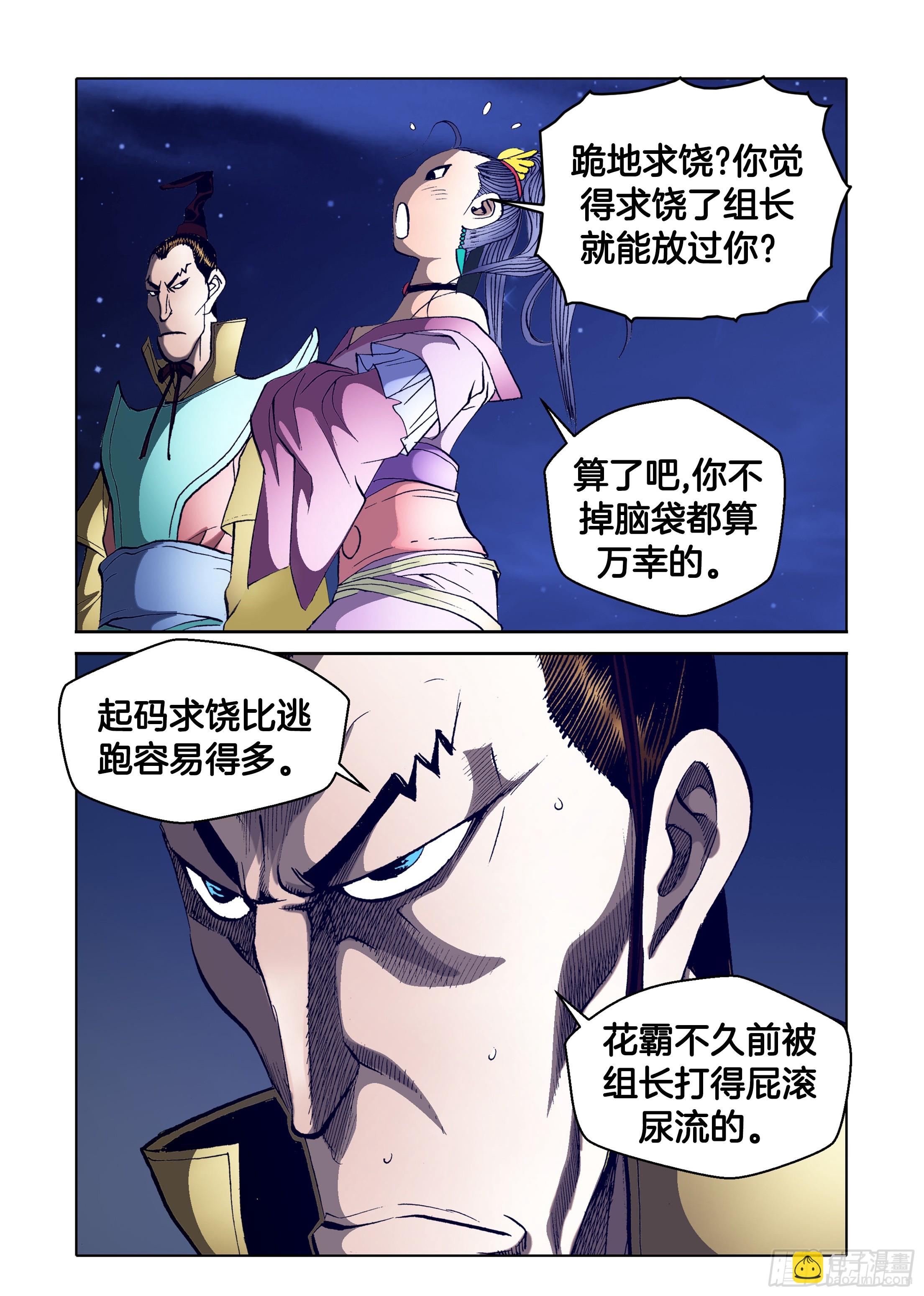 《日邪月魔》第63话 第12页