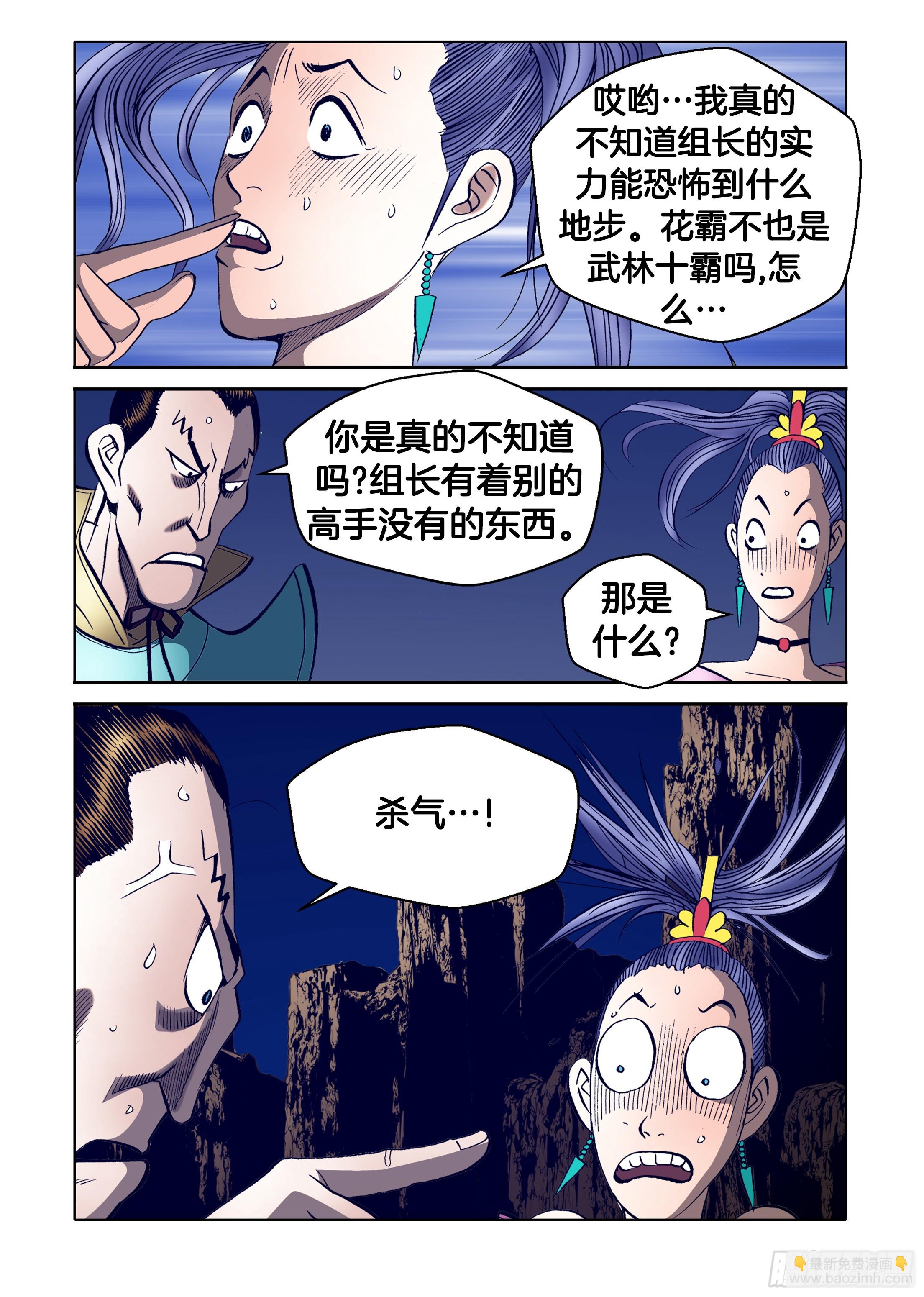 《日邪月魔》第63话 第13页