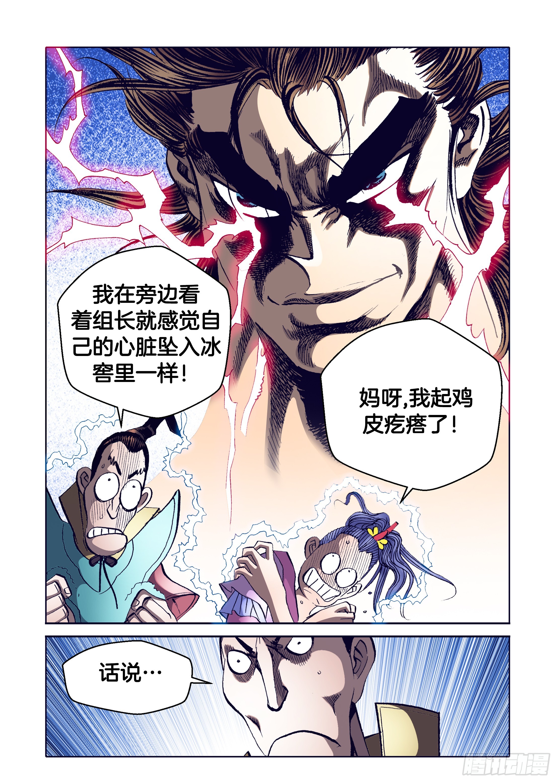 《日邪月魔》第63话 第14页