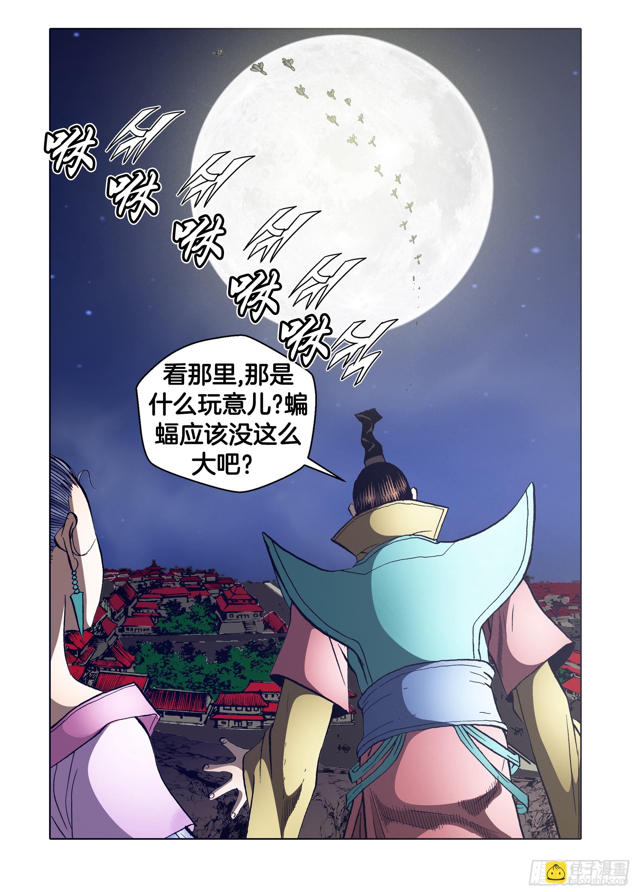 《日邪月魔》第63话 第15页