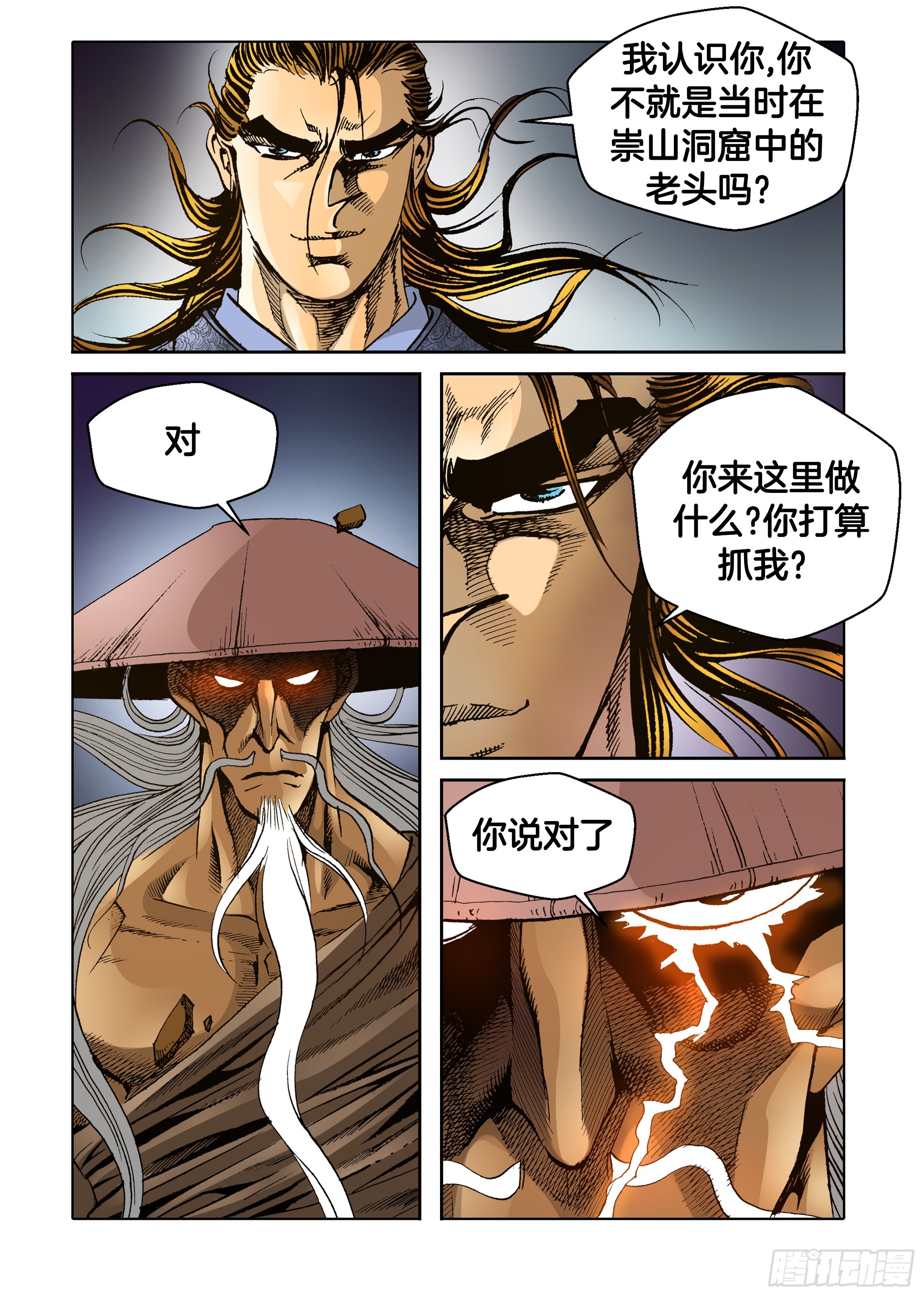 《日邪月魔》第63话 第17页
