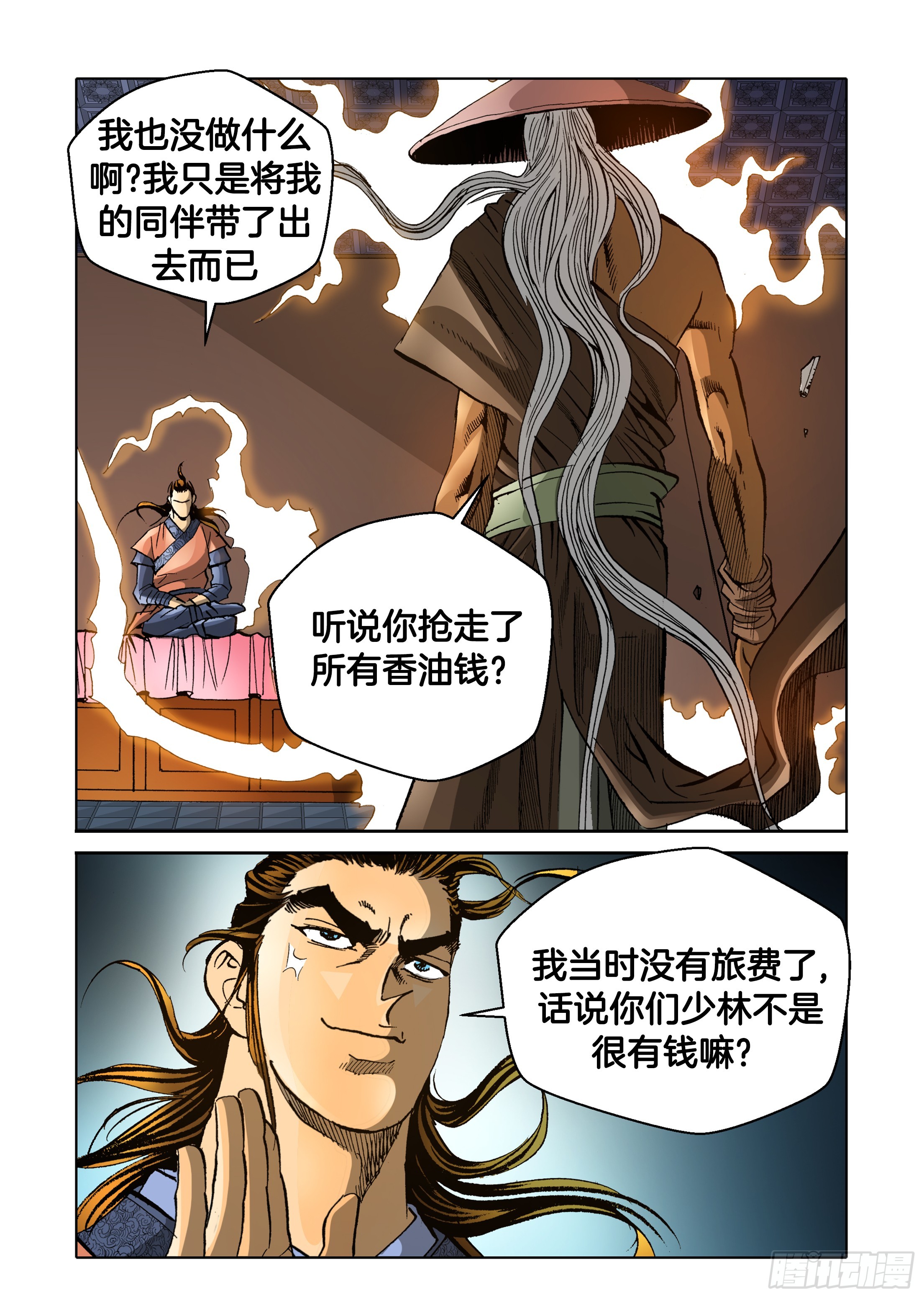 《日邪月魔》第63话 第18页