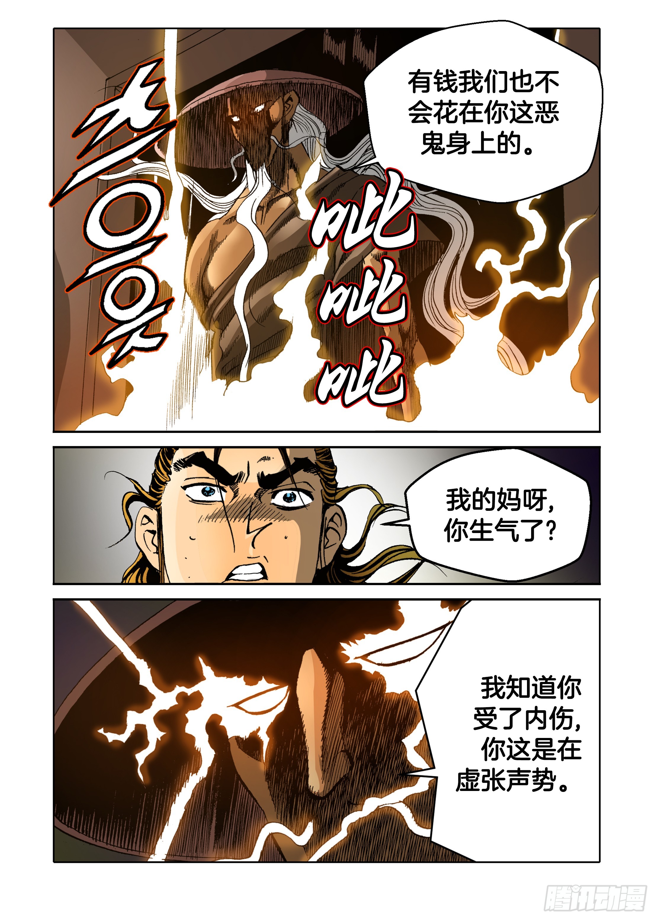 《日邪月魔》第63话 第19页