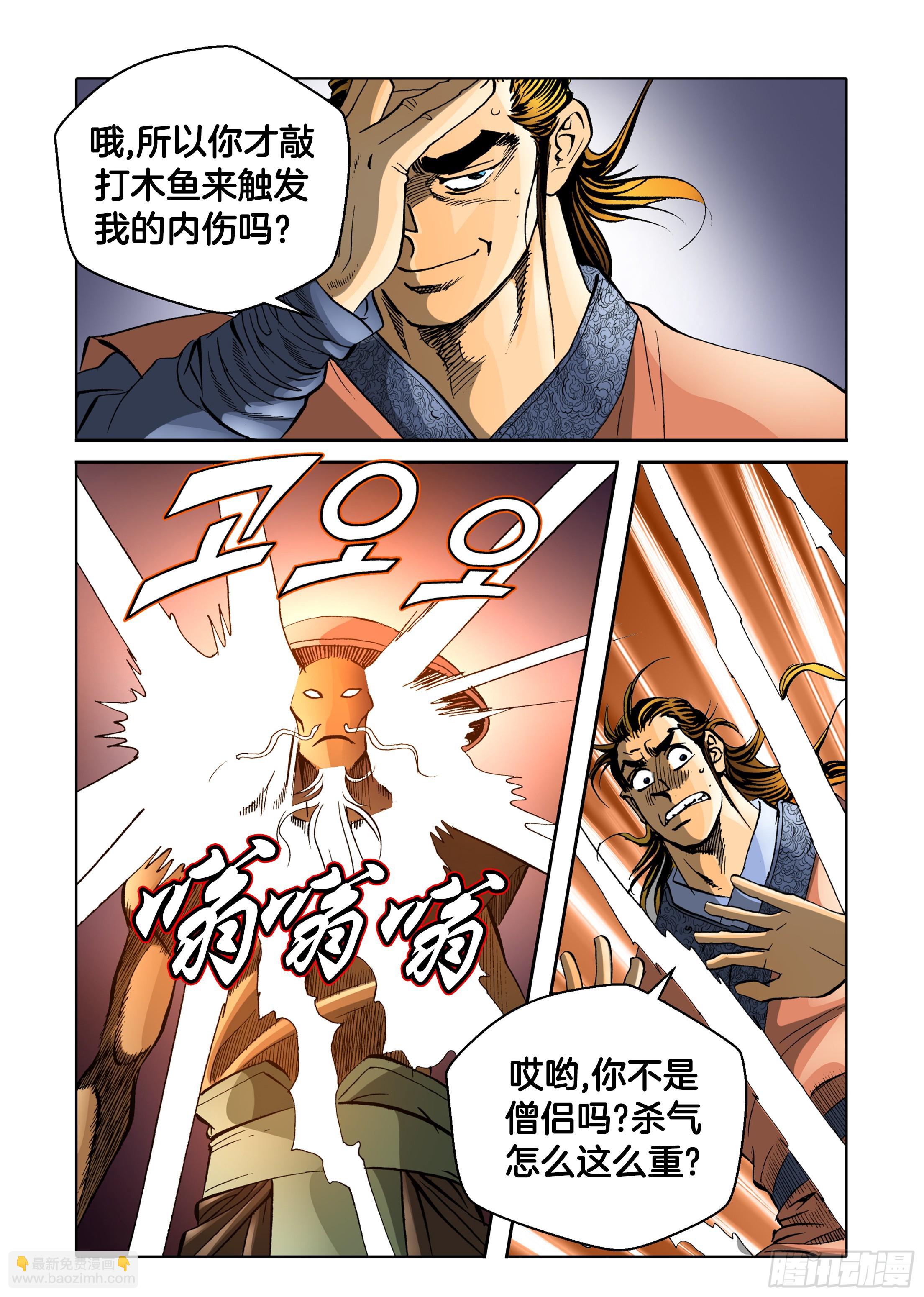 《日邪月魔》第63话 第20页