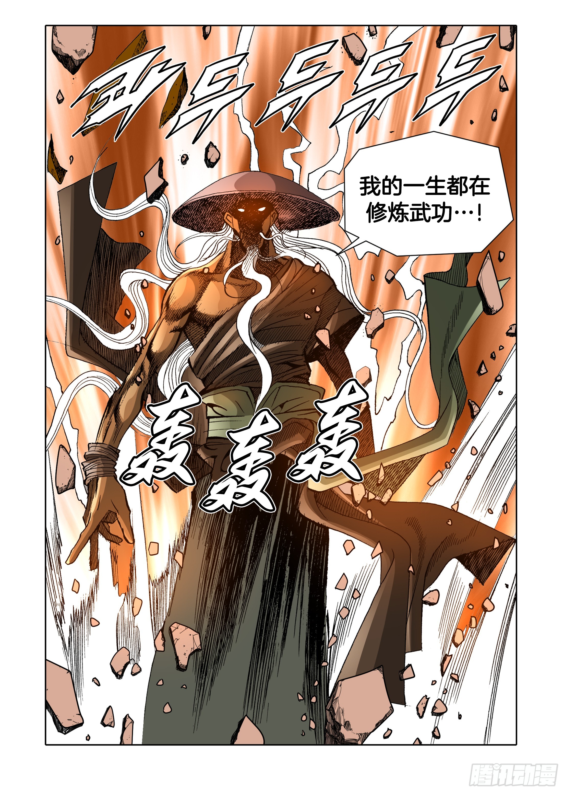 《日邪月魔》第63话 第21页