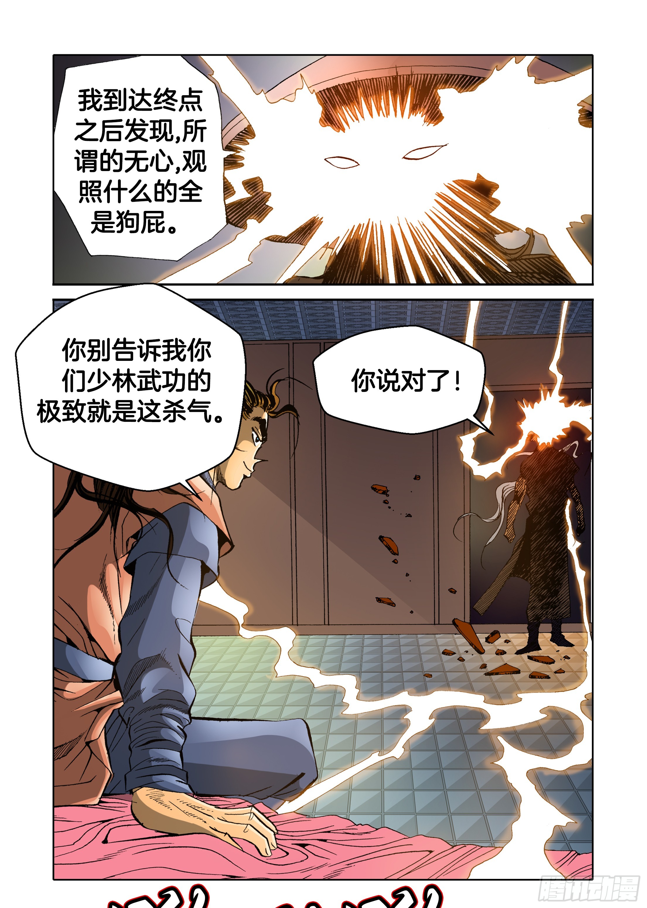 《日邪月魔》第63话 第22页
