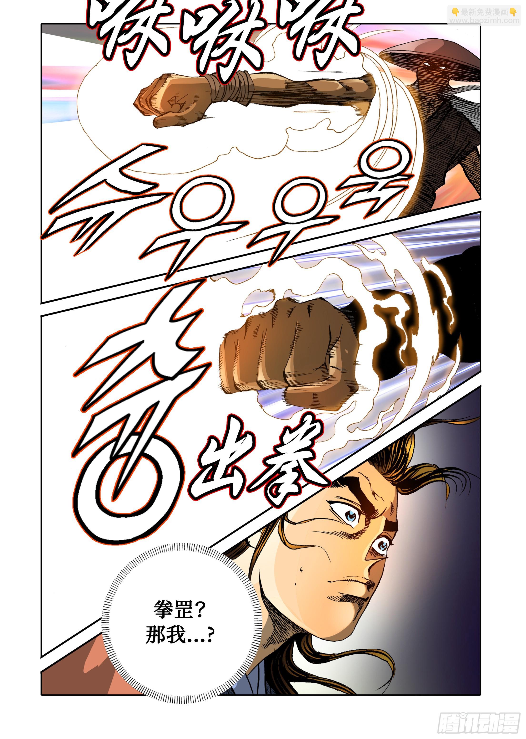 《日邪月魔》第63话 第23页
