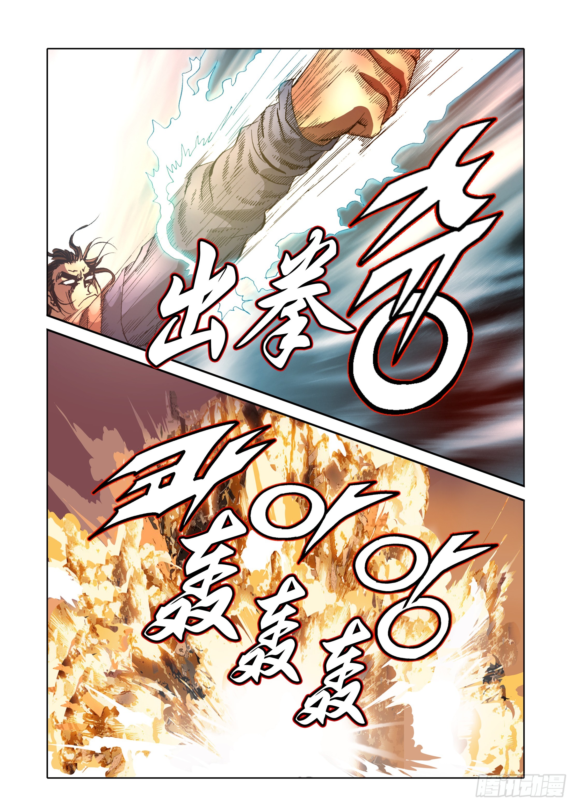 《日邪月魔》第63话 第24页