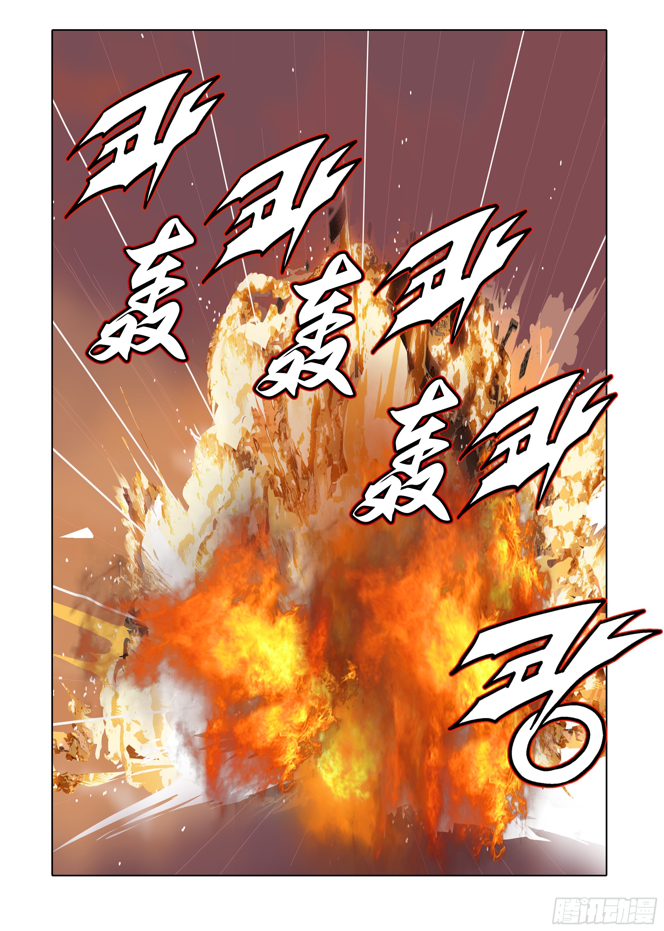 《日邪月魔》第63话 第25页