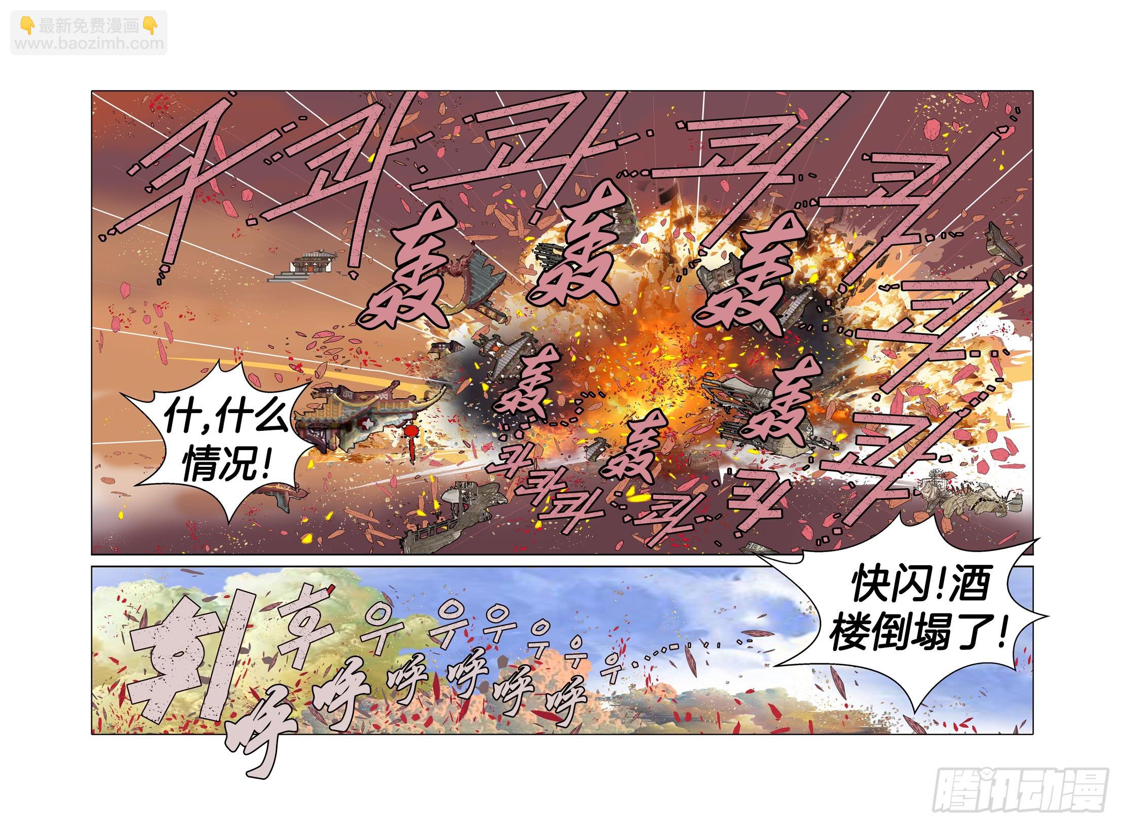 《日邪月魔》第63话 第26页