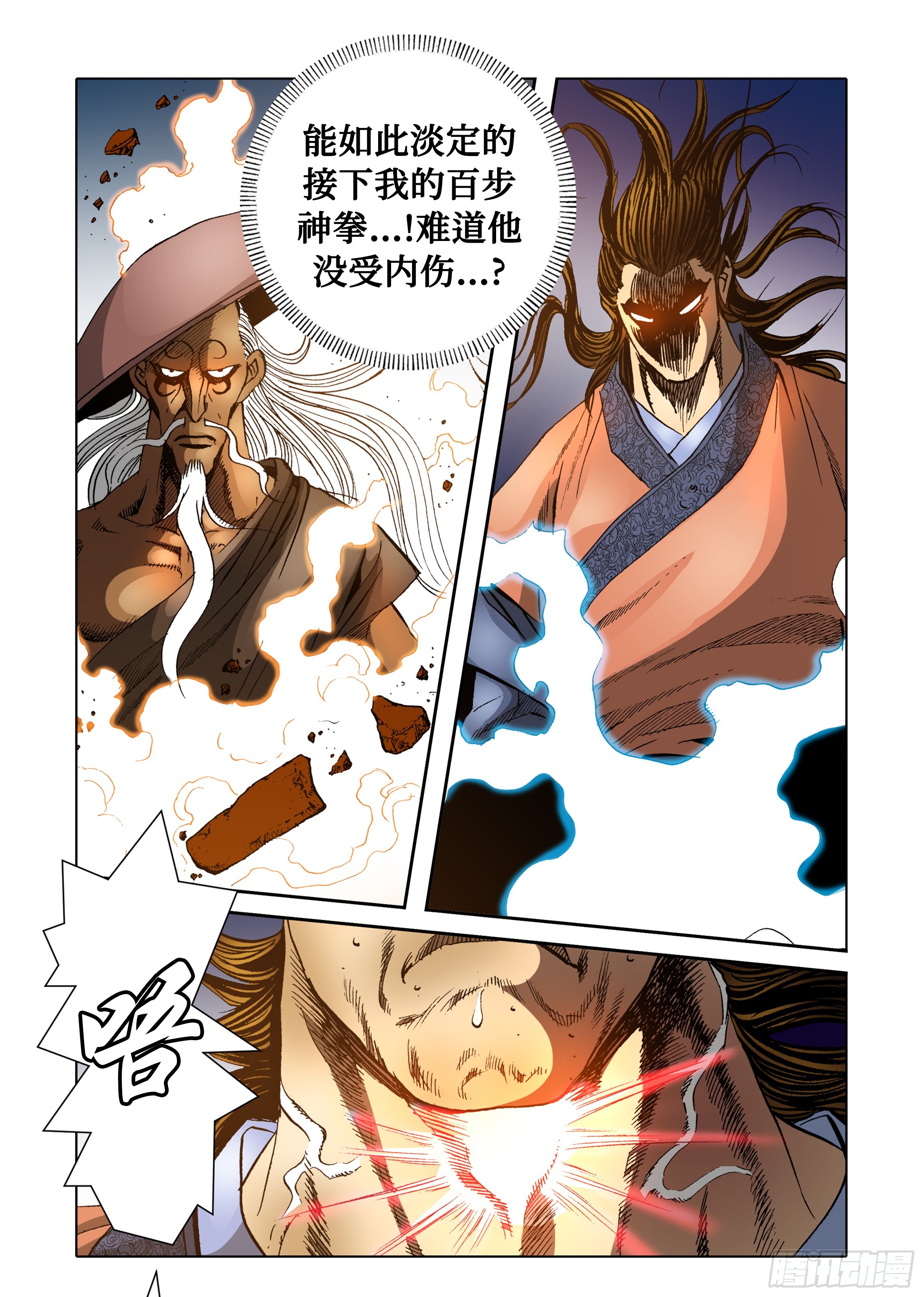 《日邪月魔》第63话 第27页