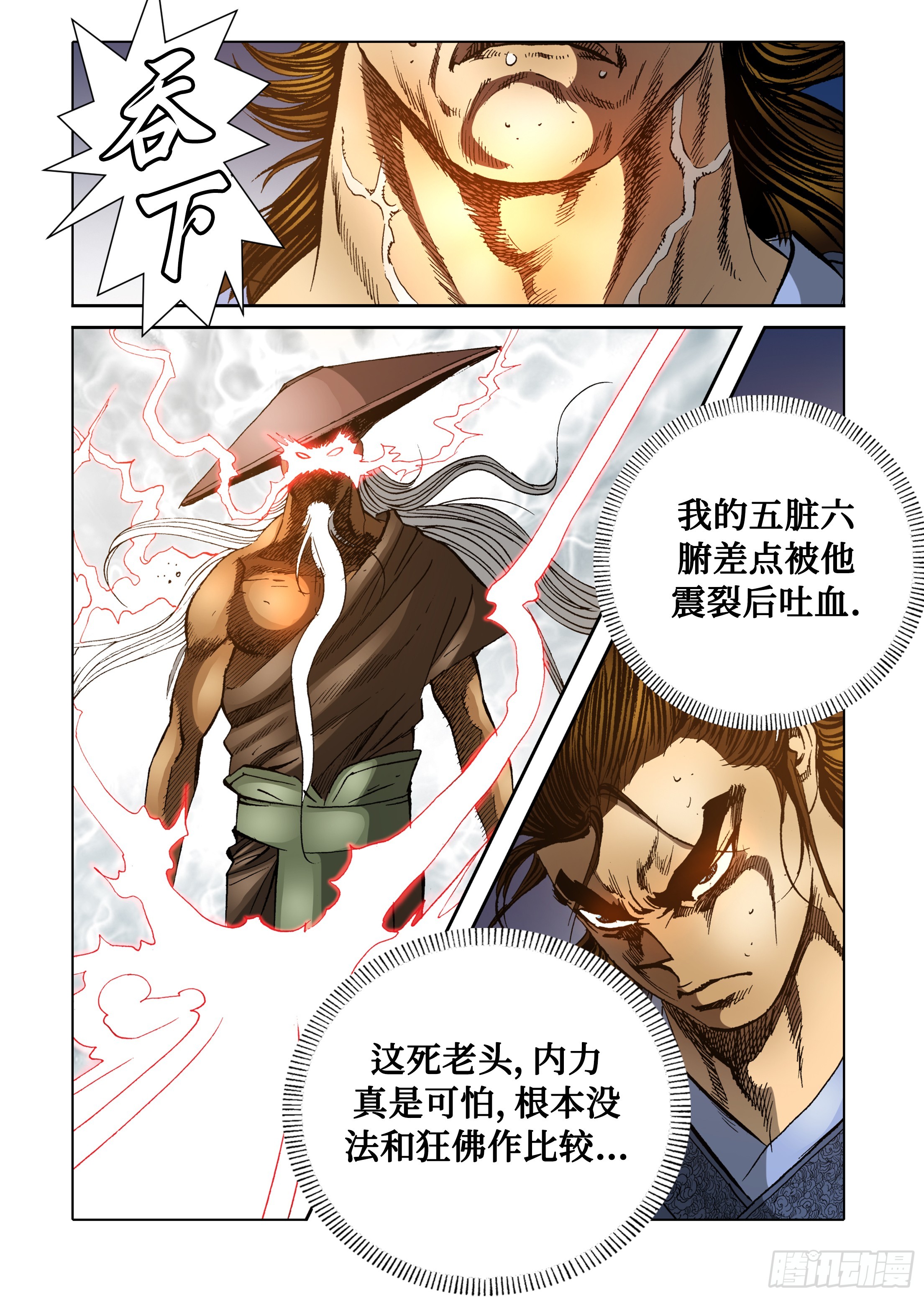 《日邪月魔》第63话 第28页