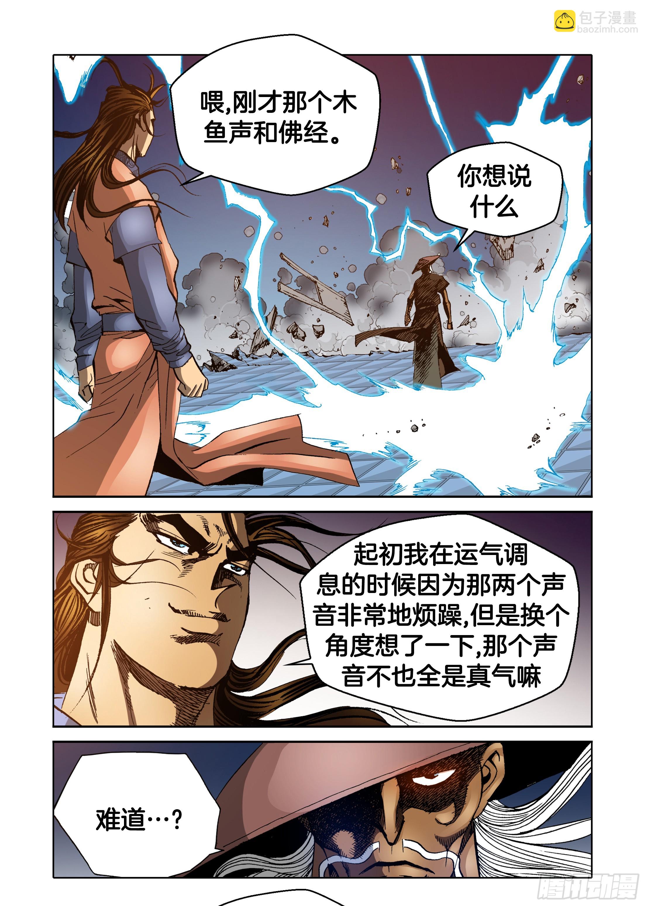 《日邪月魔》第63话 第29页