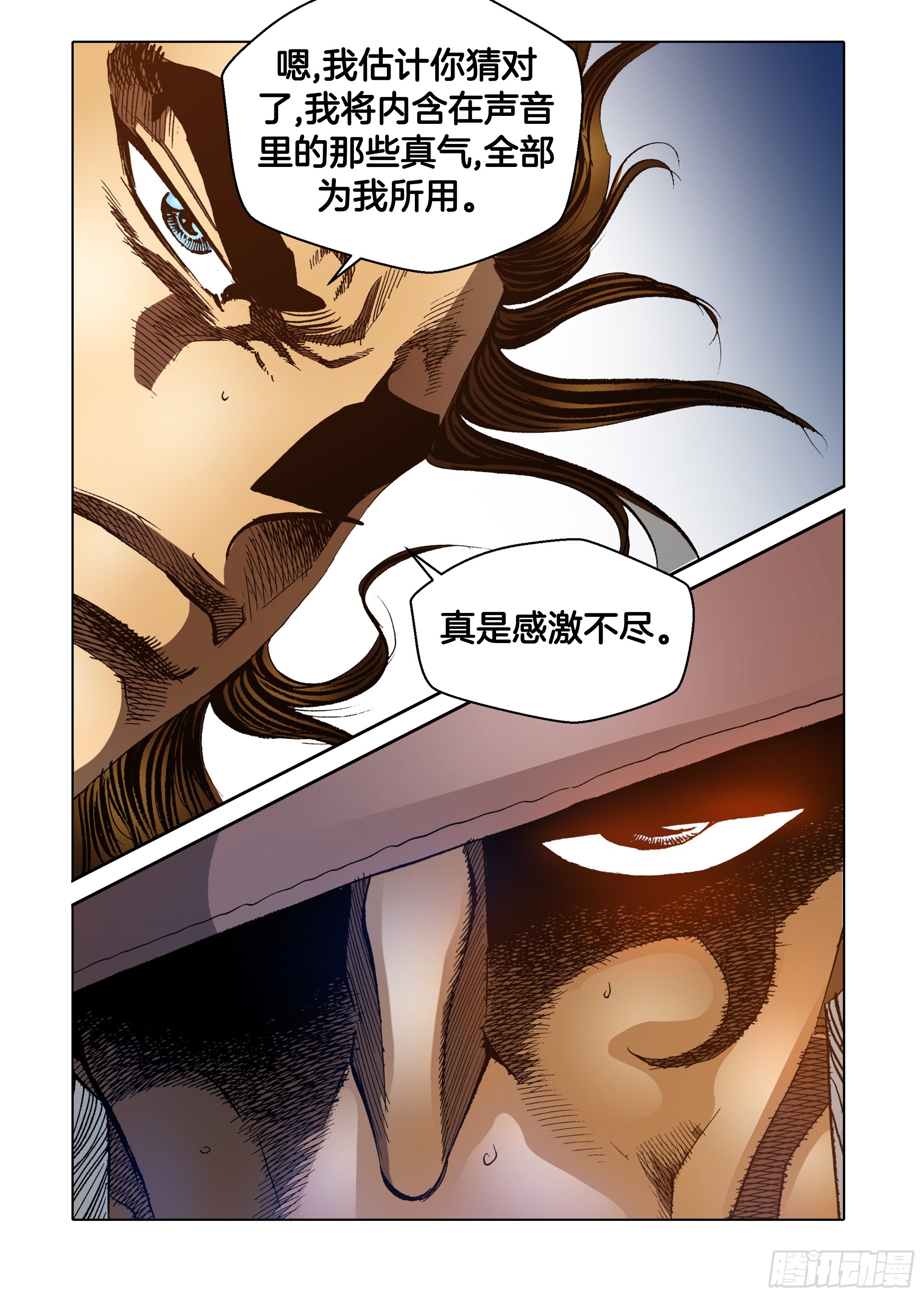 《日邪月魔》第63话 第30页