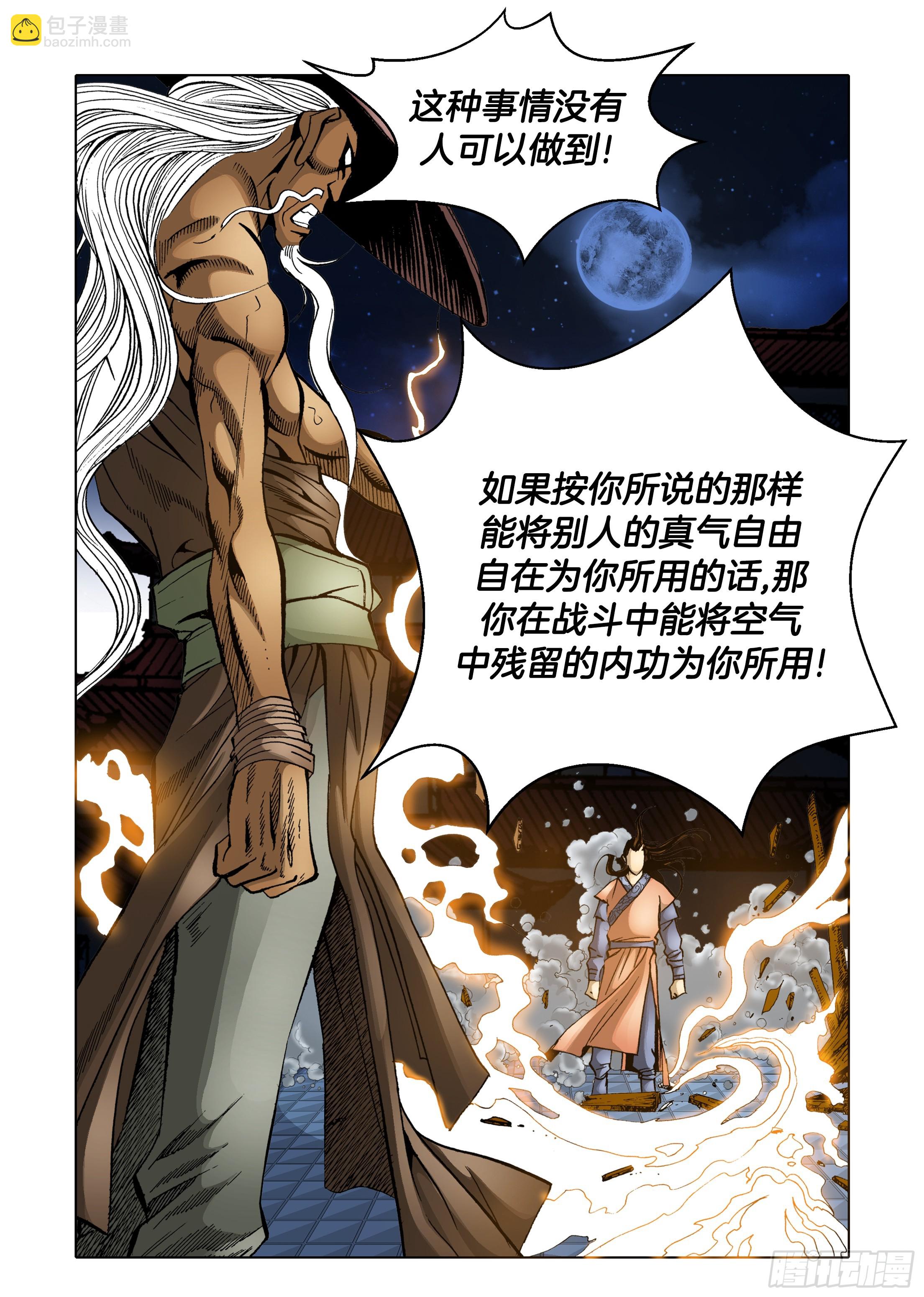 《日邪月魔》第63话 第31页