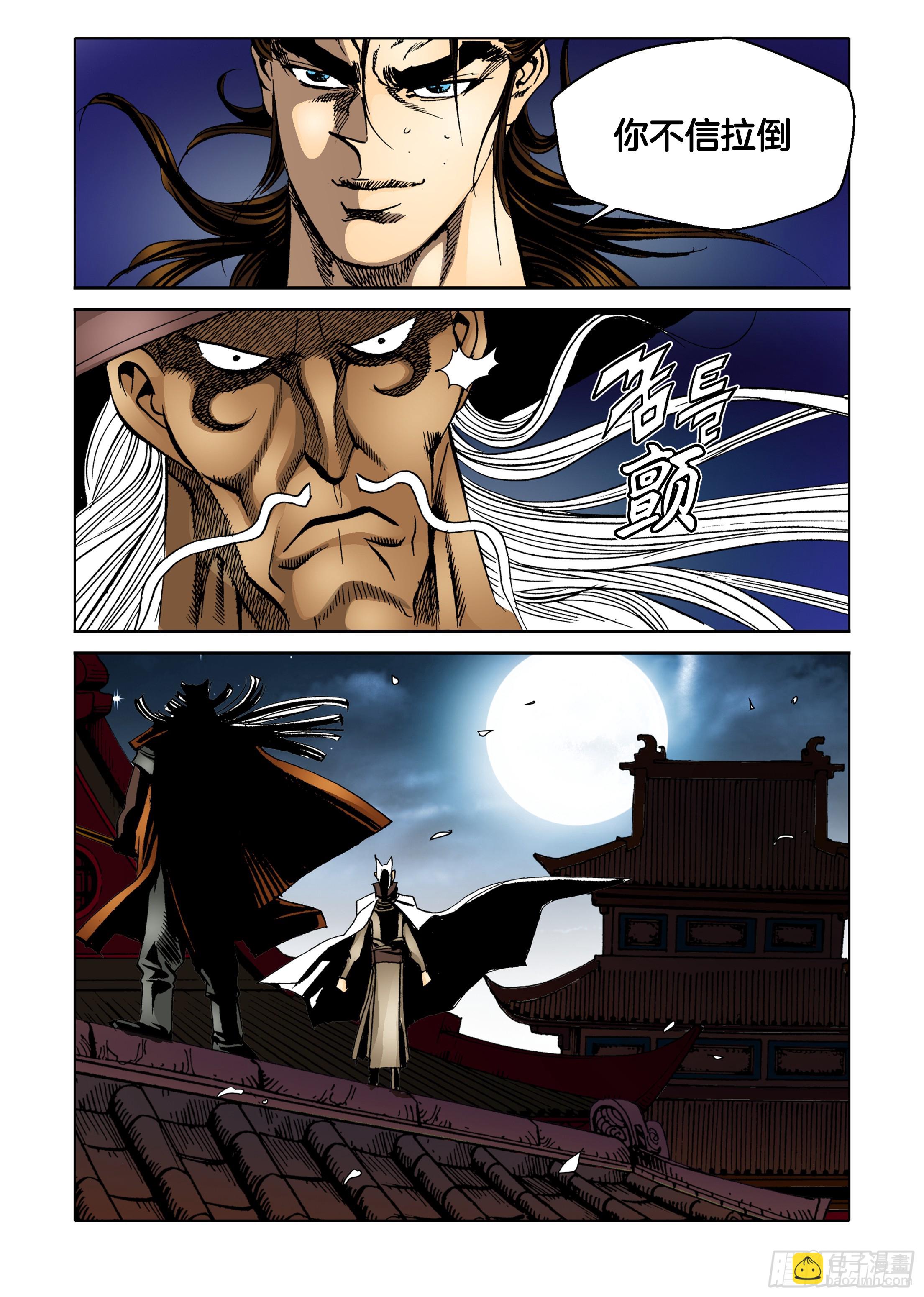 《日邪月魔》第63话 第32页