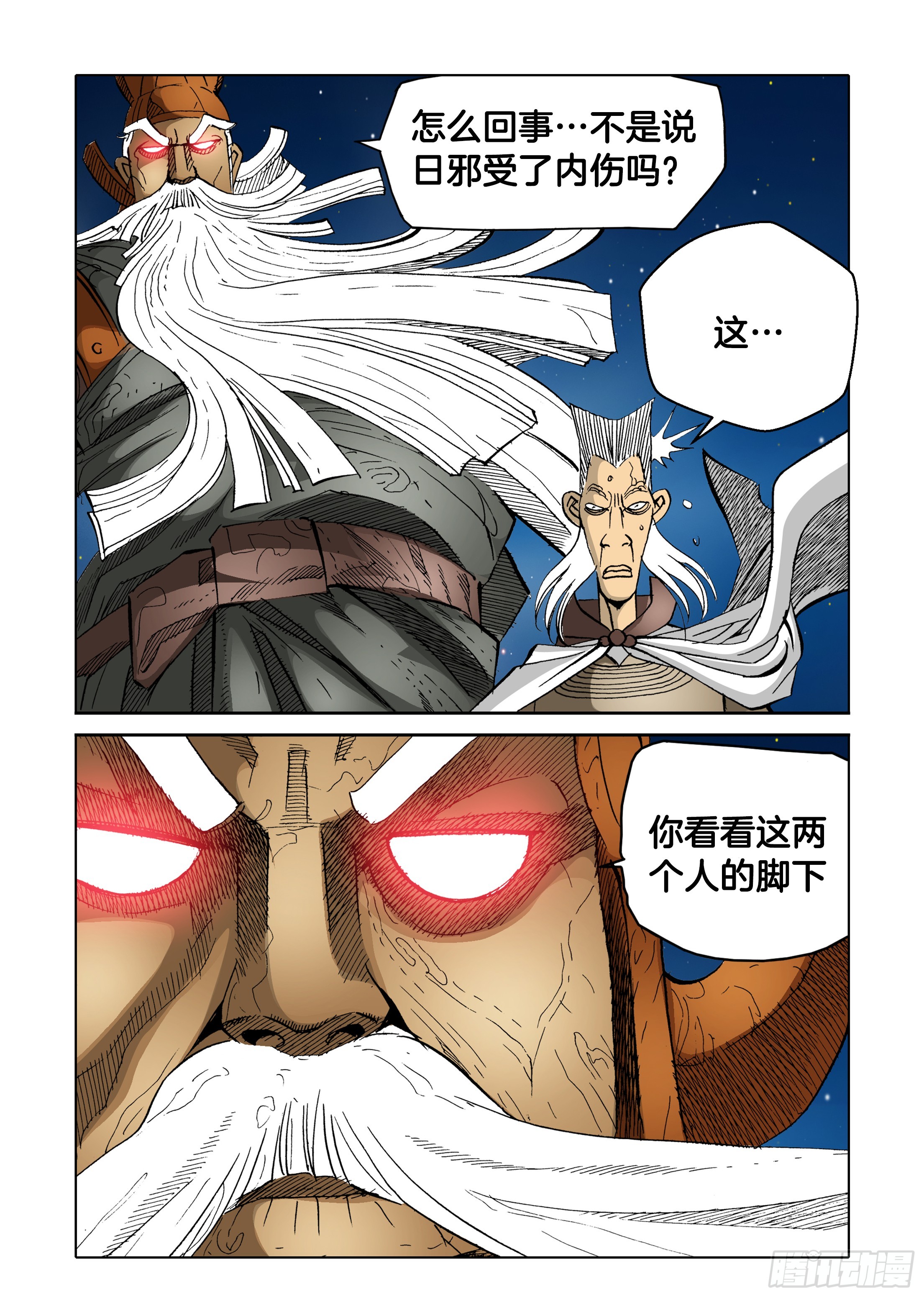 《日邪月魔》第63话 第33页
