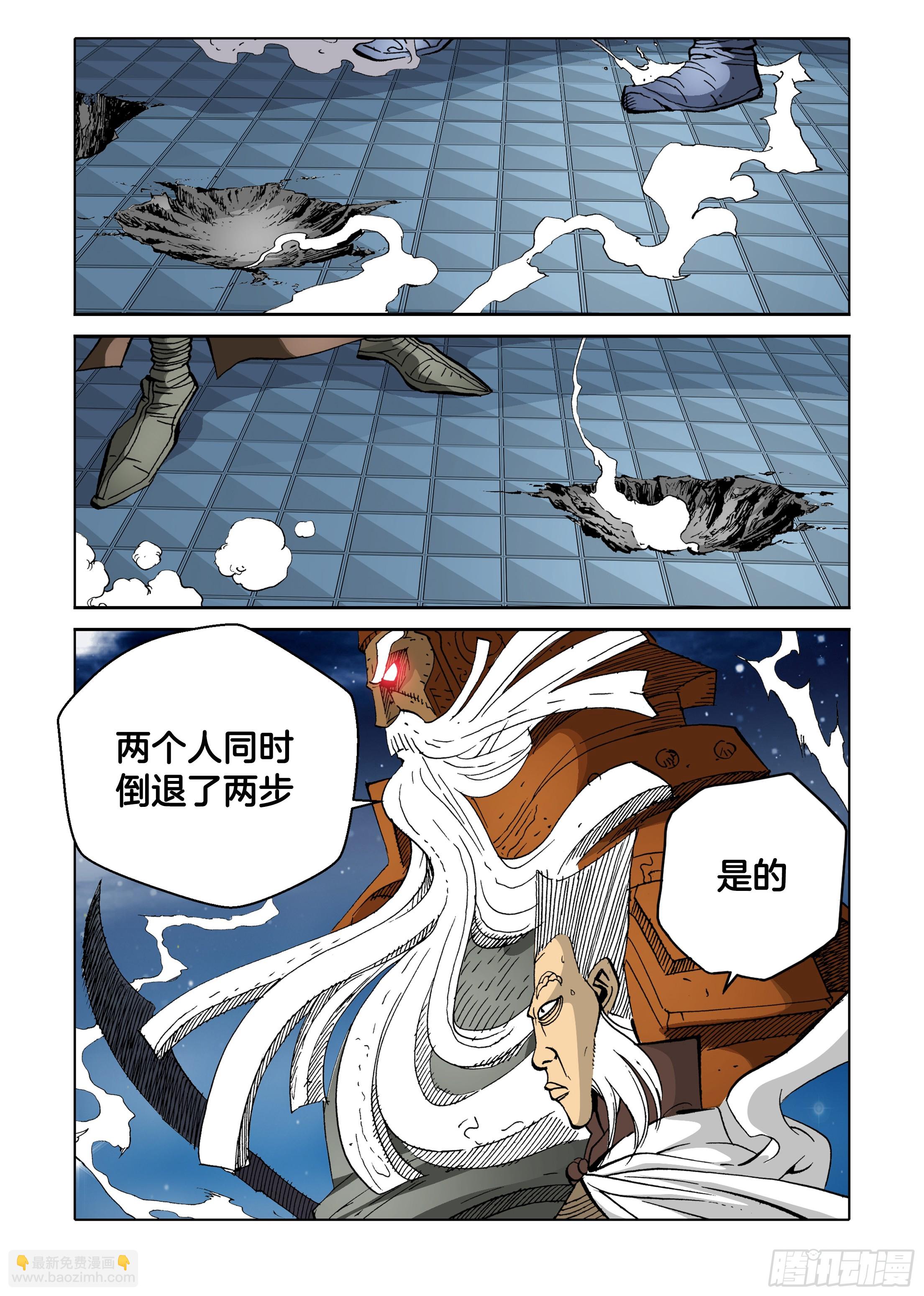 《日邪月魔》第63话 第34页