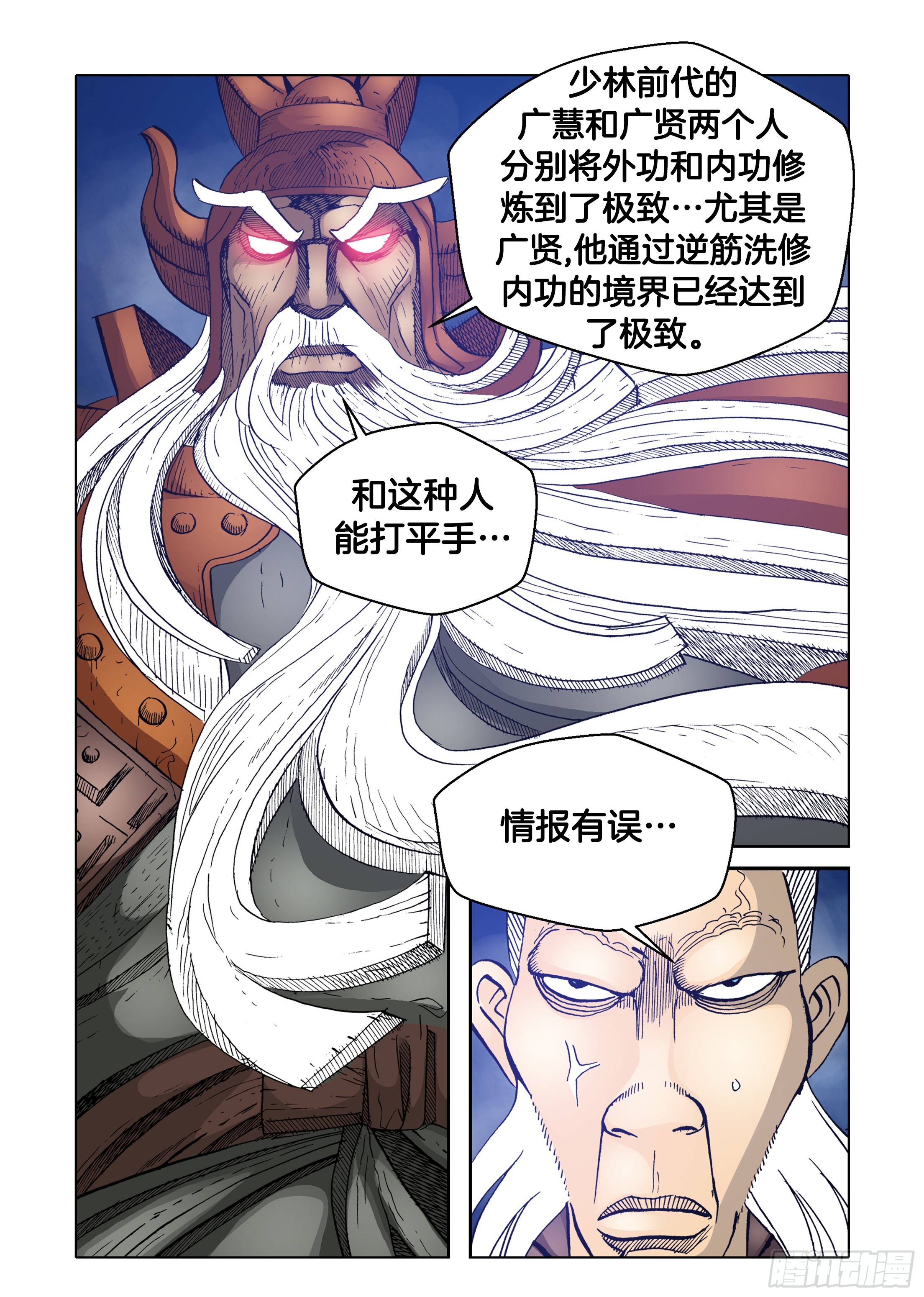 《日邪月魔》第63话 第35页