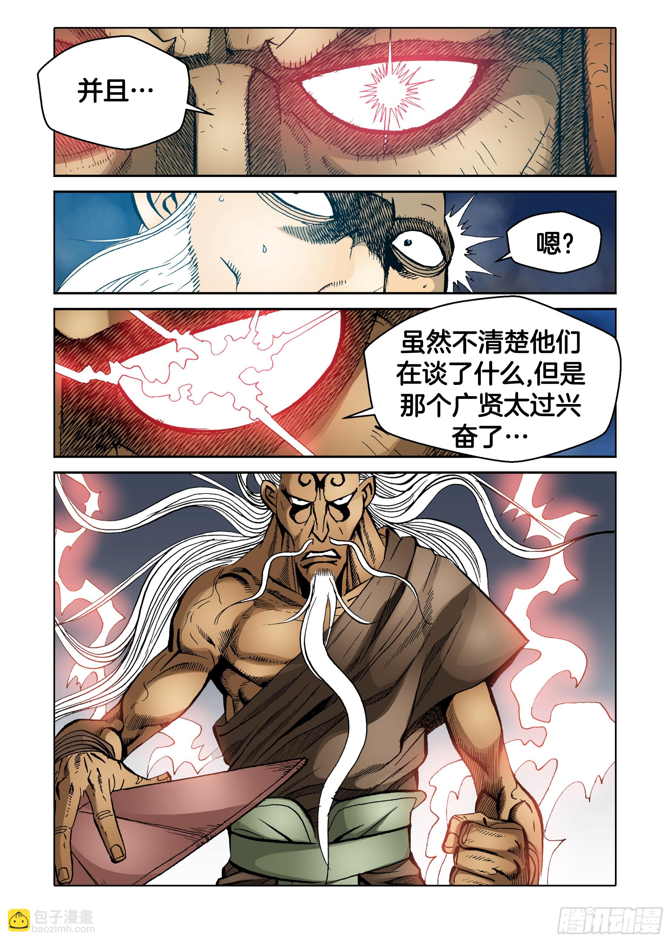 《日邪月魔》第63话 第36页