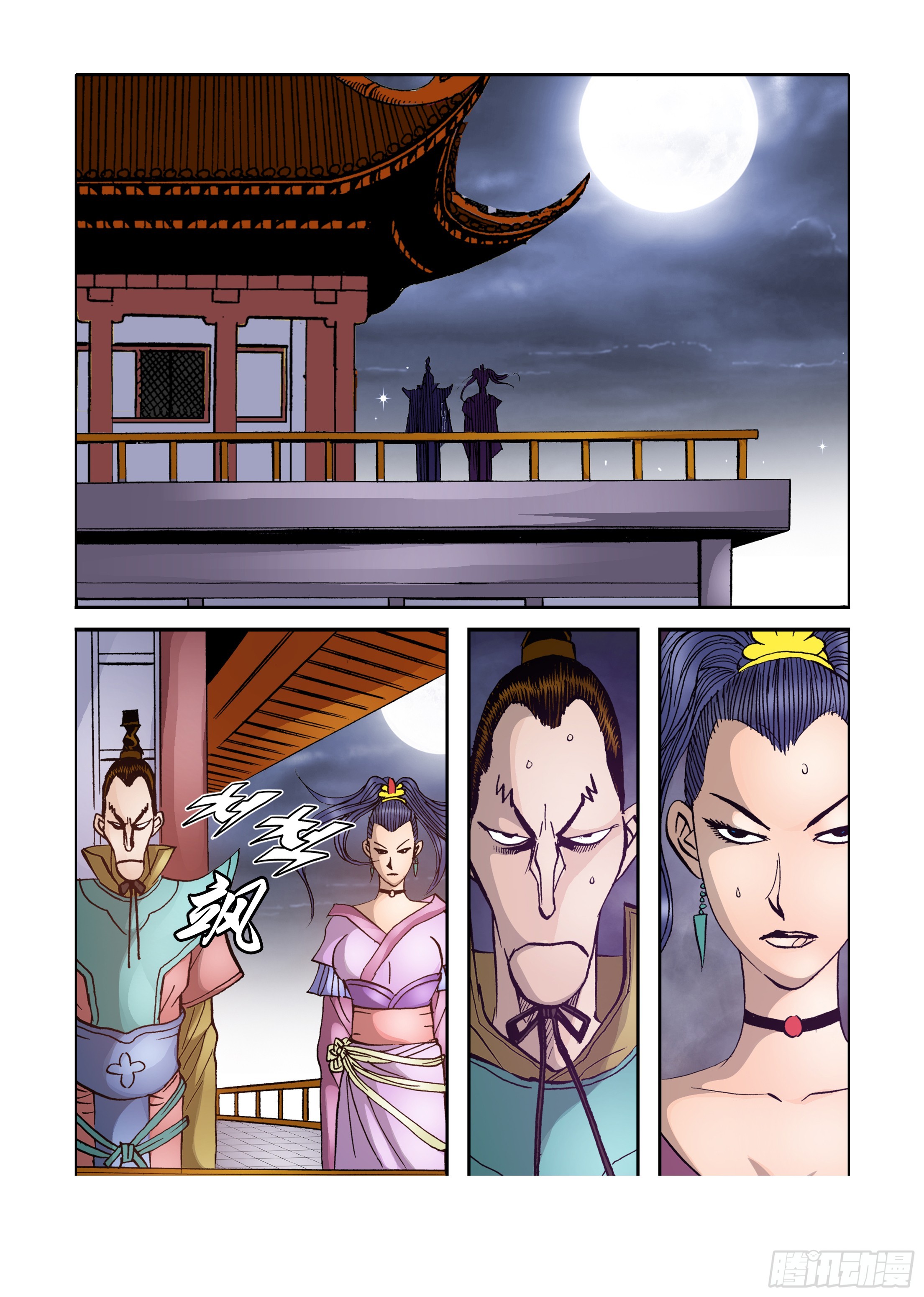 《日邪月魔》第63话 第37页