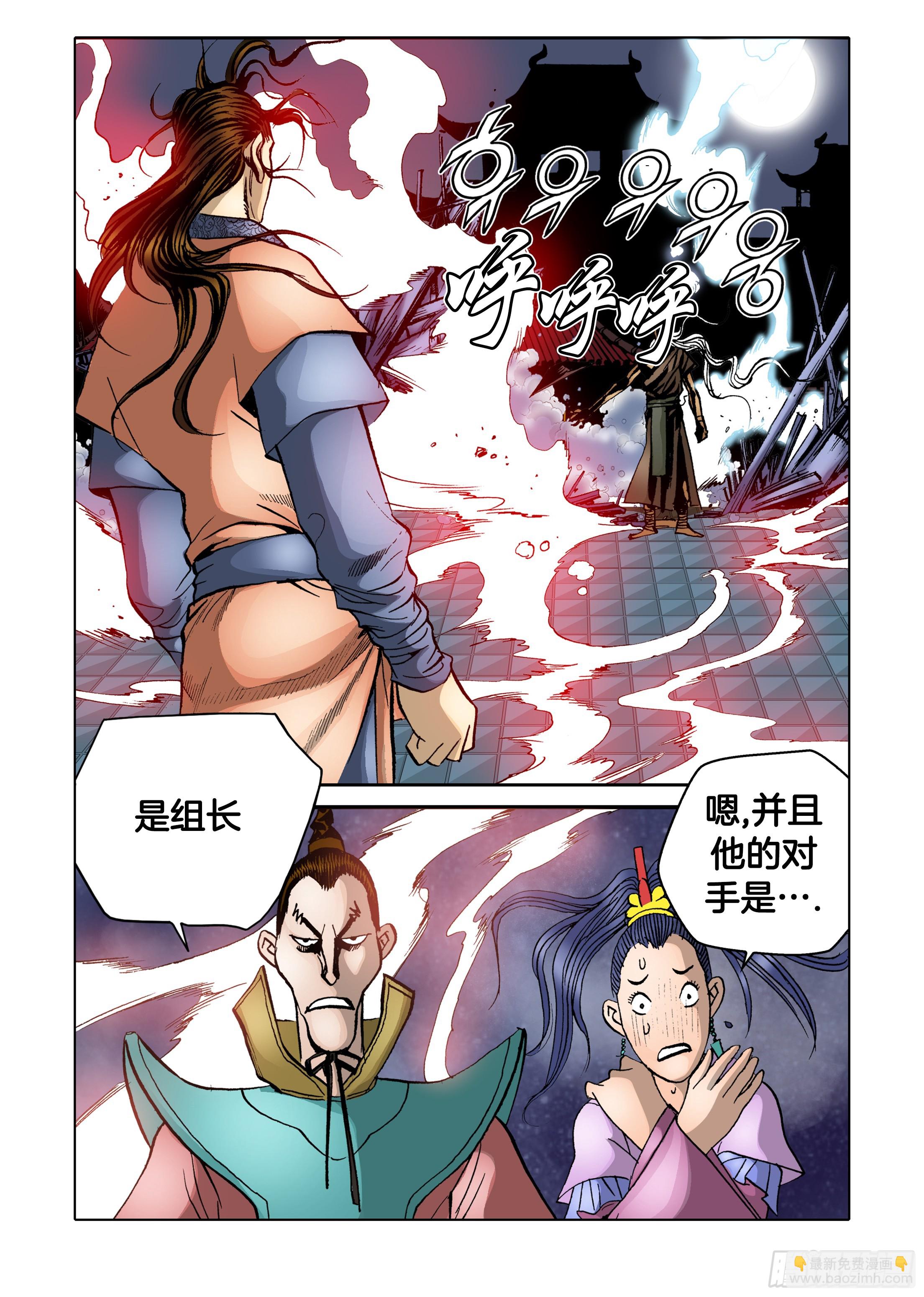 《日邪月魔》第63话 第38页