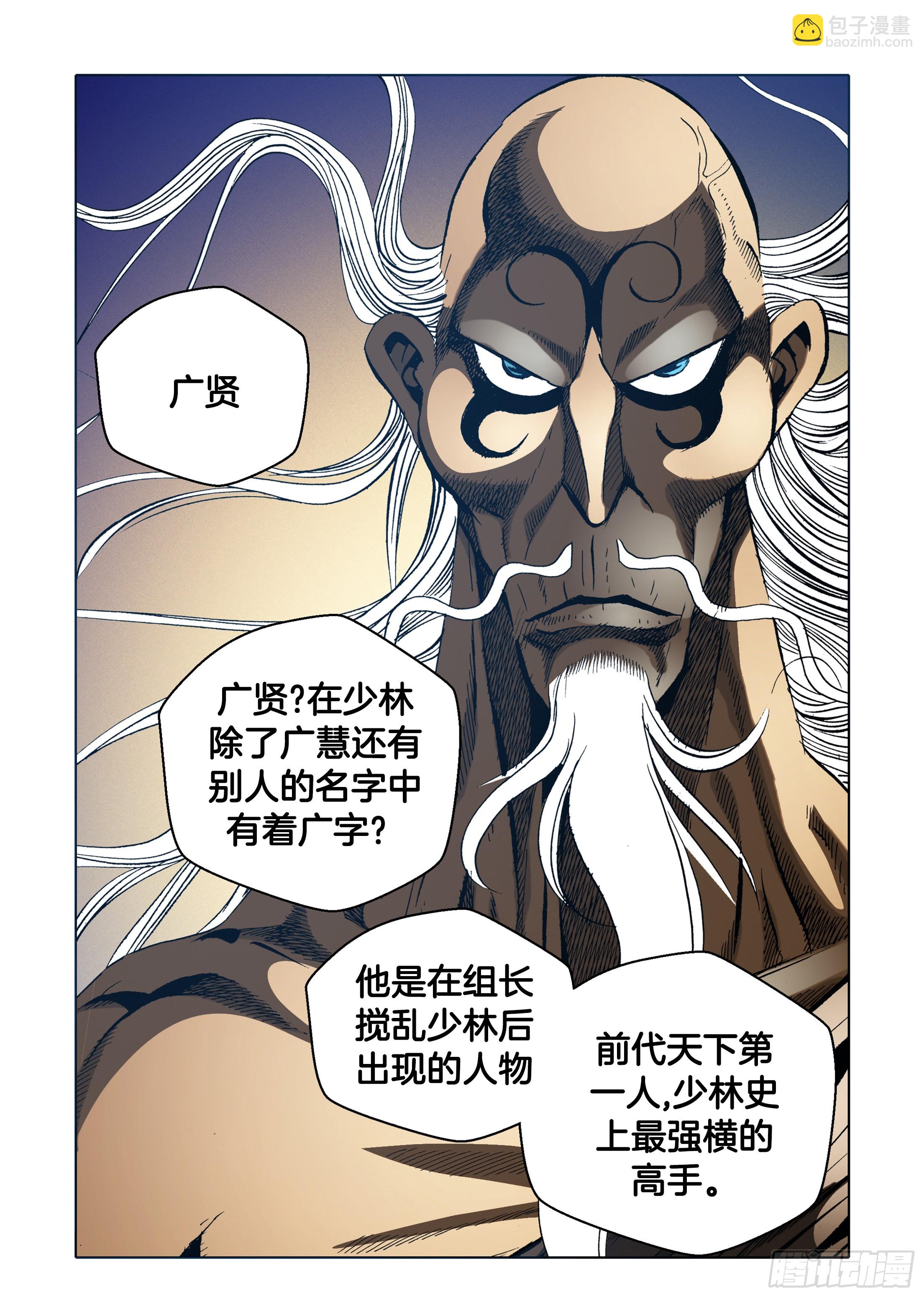 《日邪月魔》第63话 第39页