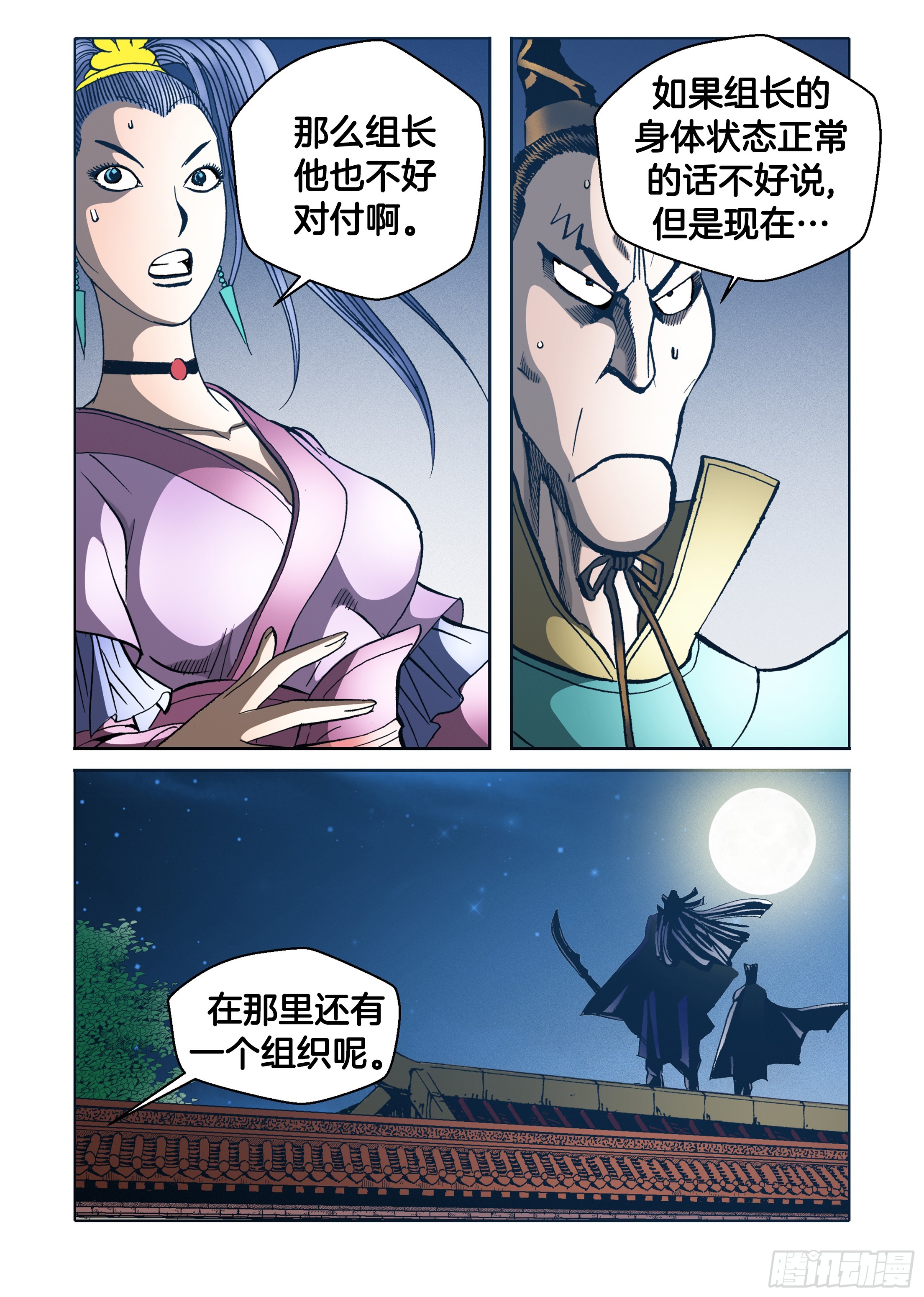 《日邪月魔》第63话 第40页